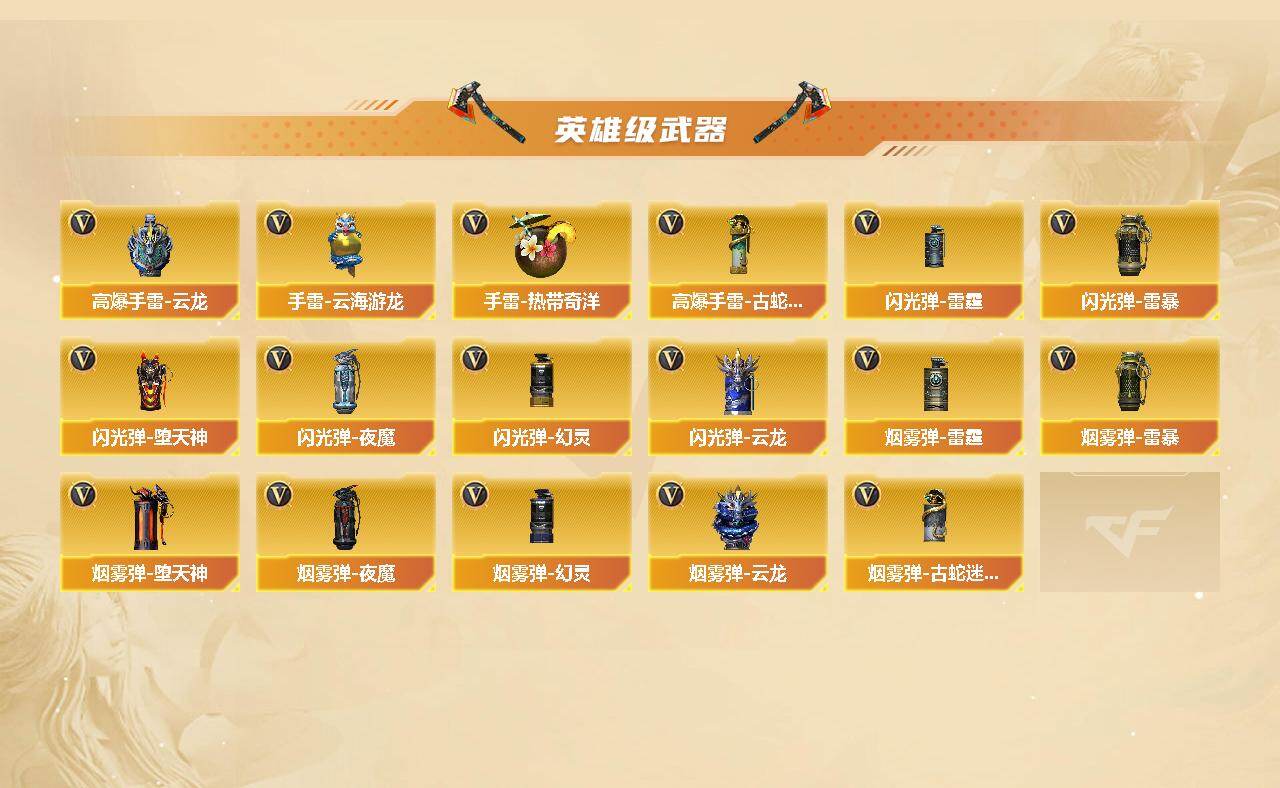 CFCMW458528穿越火线账号详情图5