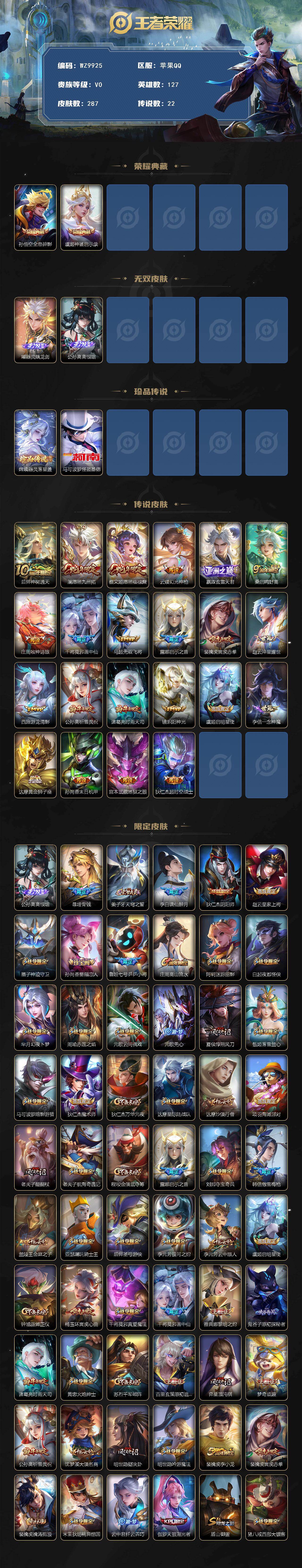 WZXS4233000王者荣耀账号详情图2