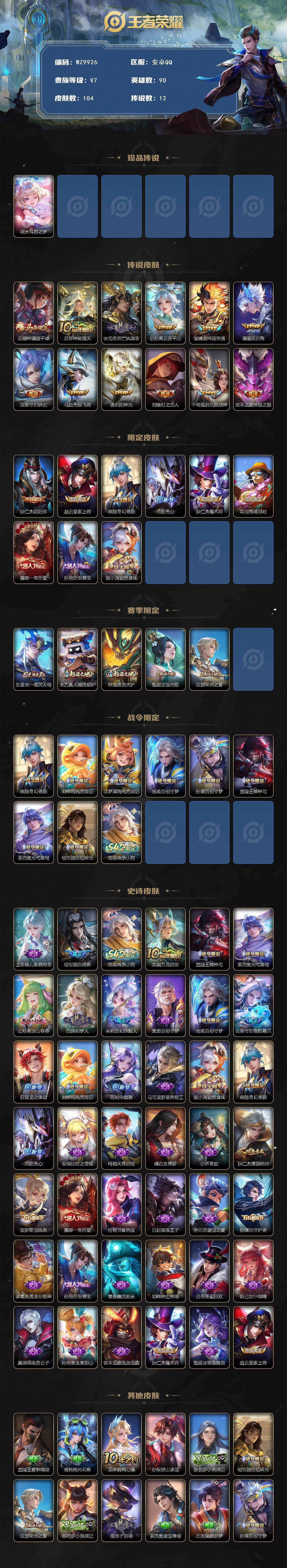 WZXS4233073王者荣耀账号详情图2