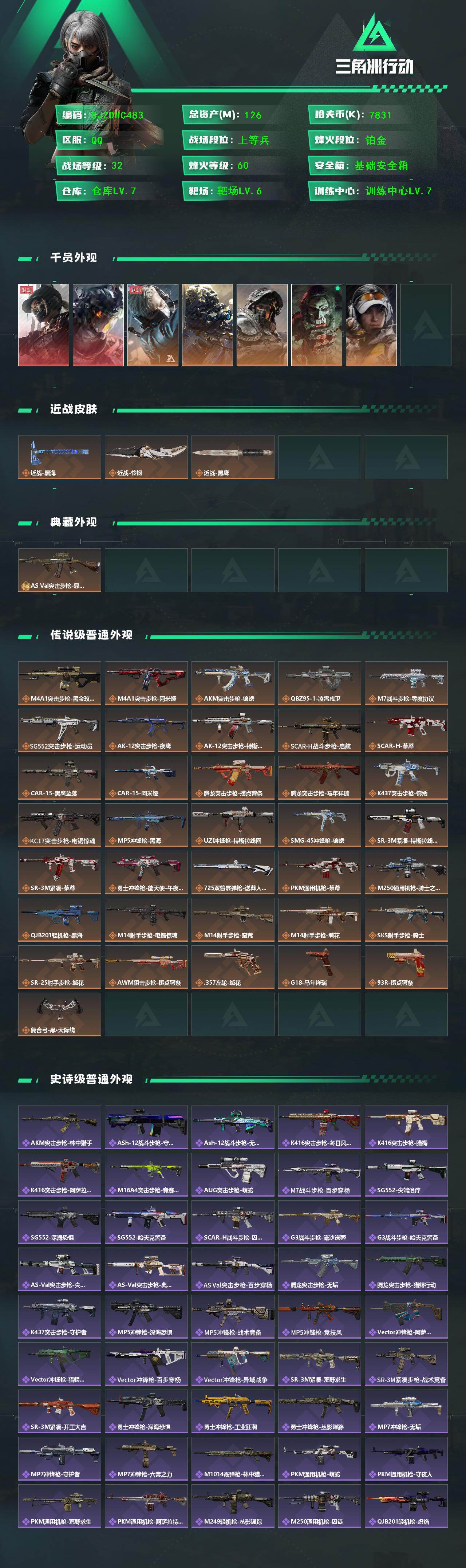 SJZQM4109607三角洲行动账号详情图3