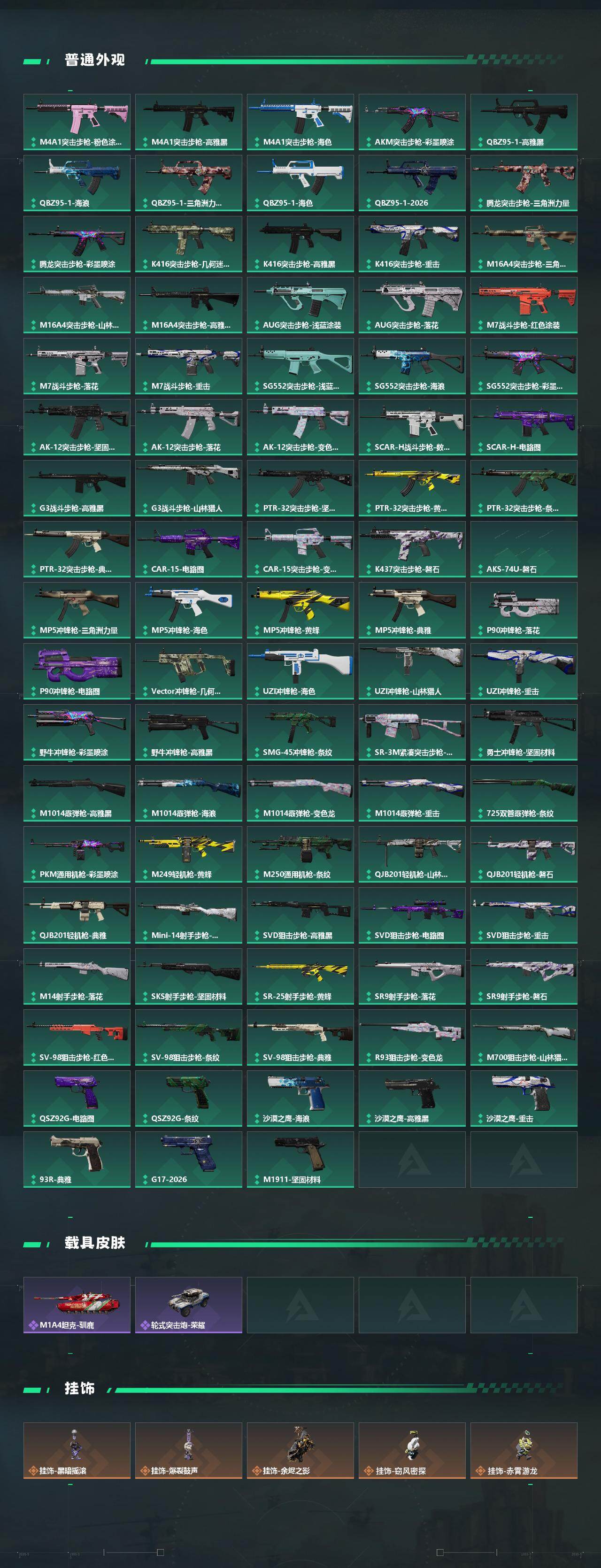 SJZQM4109607三角洲行动账号详情图5