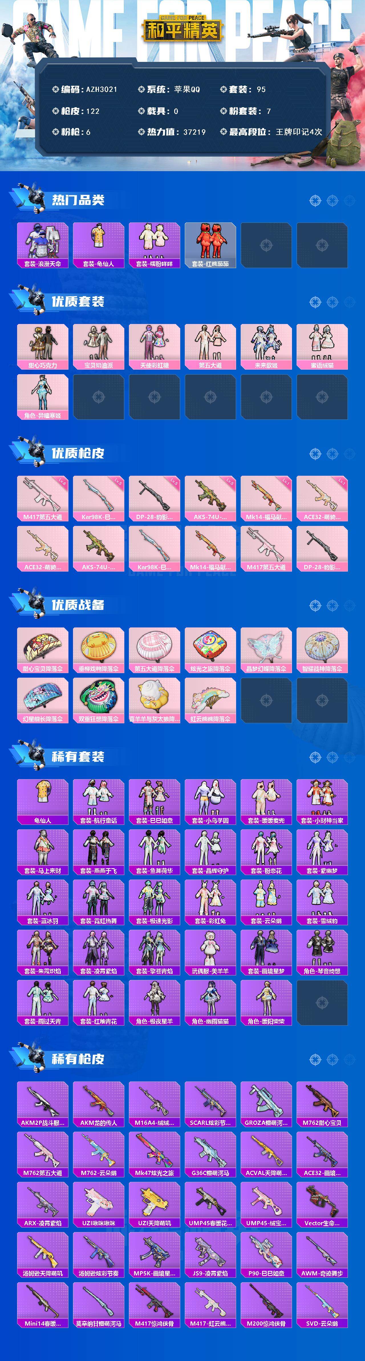 HPQM4115296和平精英账号详情图3