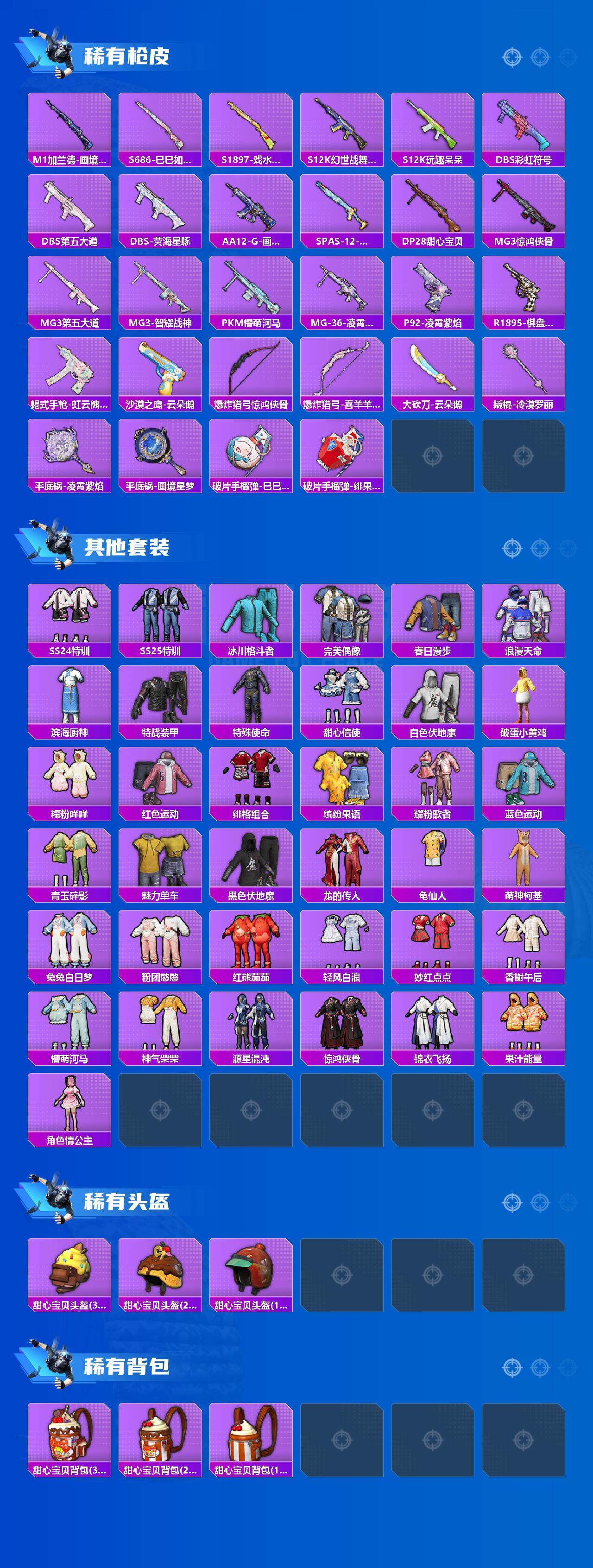 HPQM4115296和平精英账号详情图4