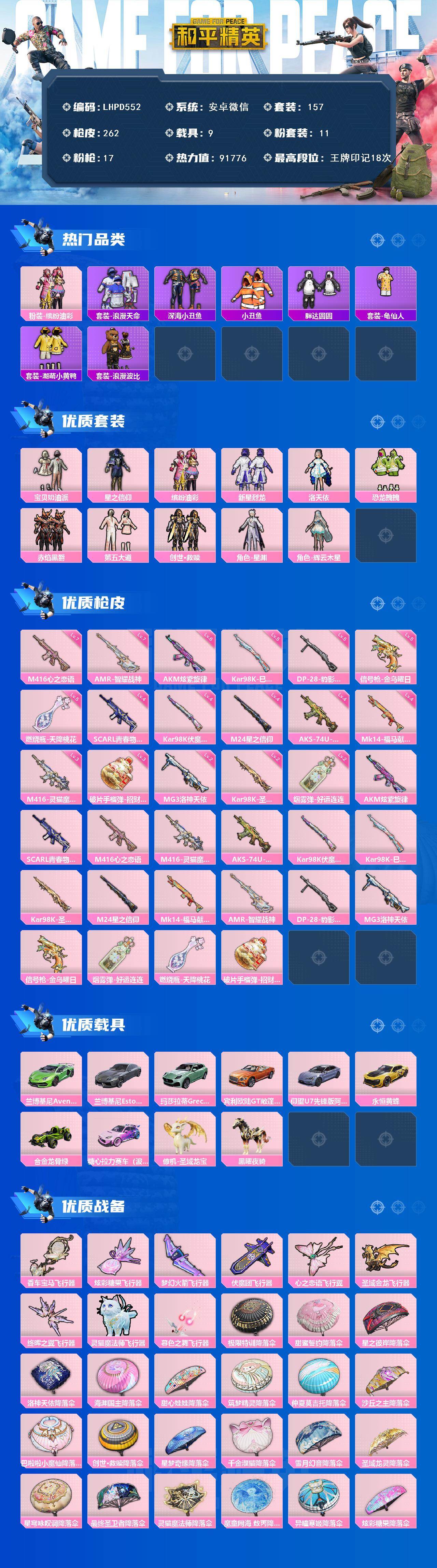 HPLX4116259和平精英账号详情图2