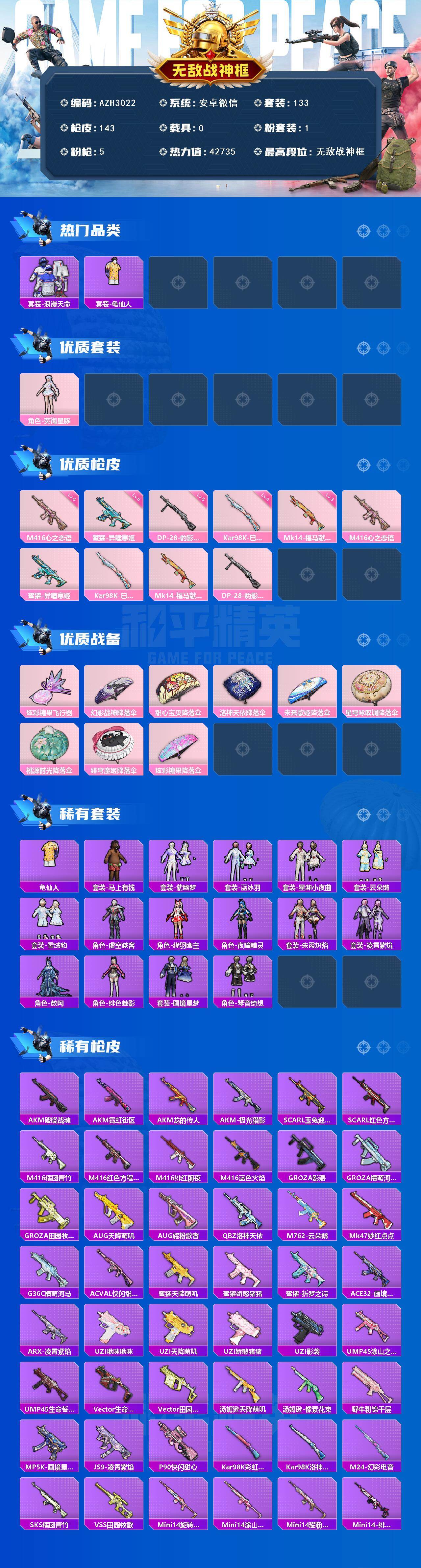 HPQM4115301和平精英账号详情图3