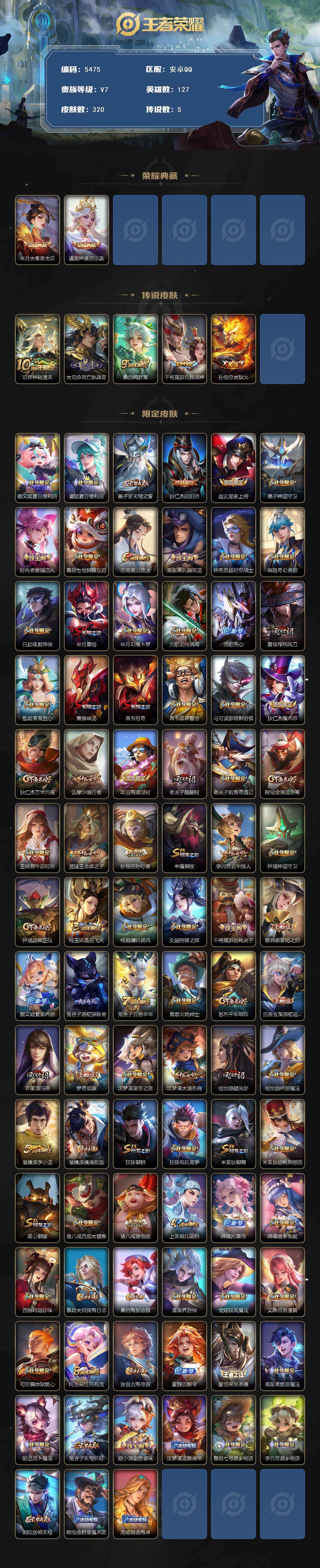 WZLX4224277王者荣耀账号详情图2