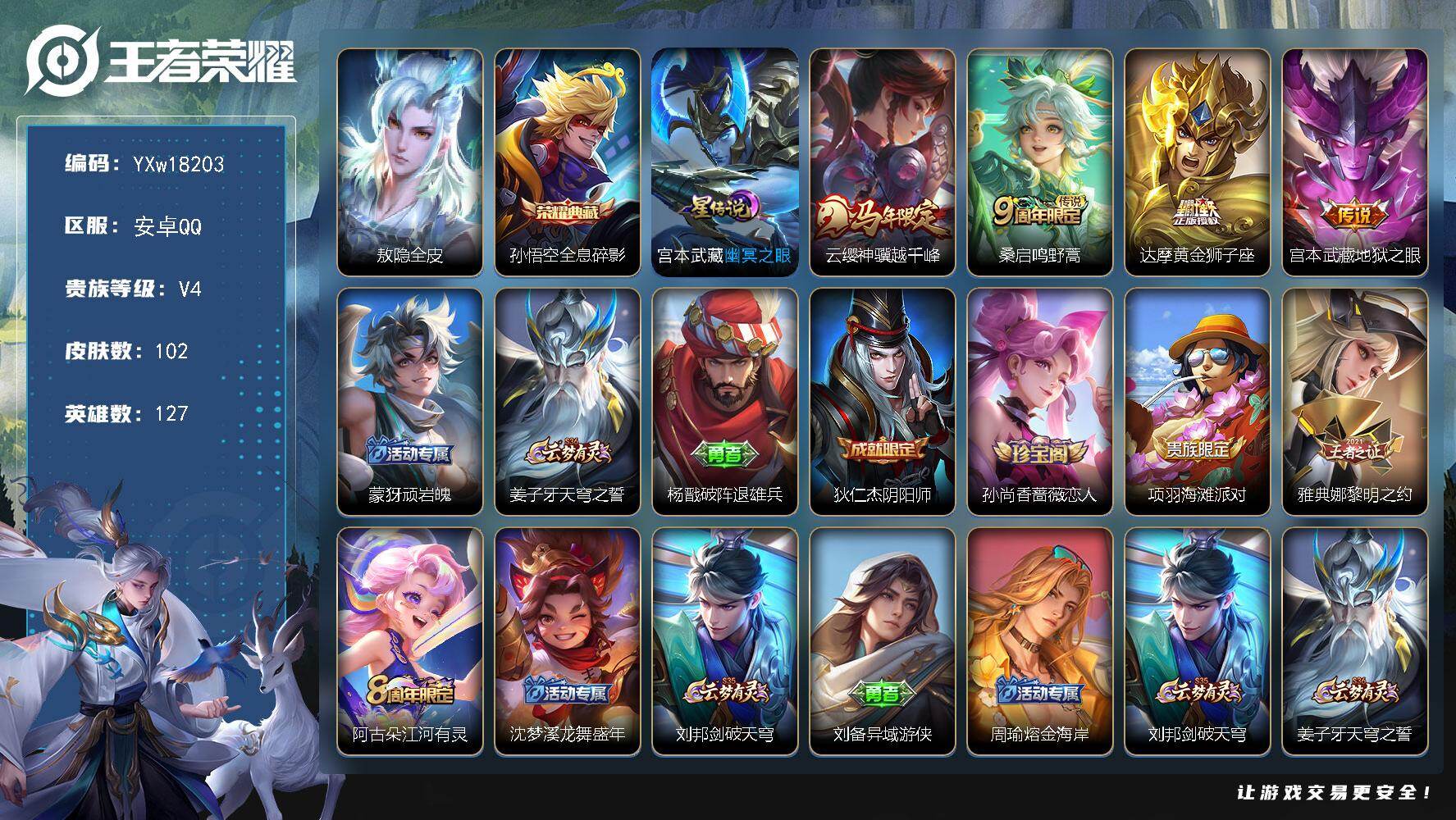 王者荣耀账号安卓QQ127英雄-102皮肤-【精品推荐·全息碎影·神骥越千峰·黄金狮子座·幽冥之眼·地狱之眼·可二次】Y