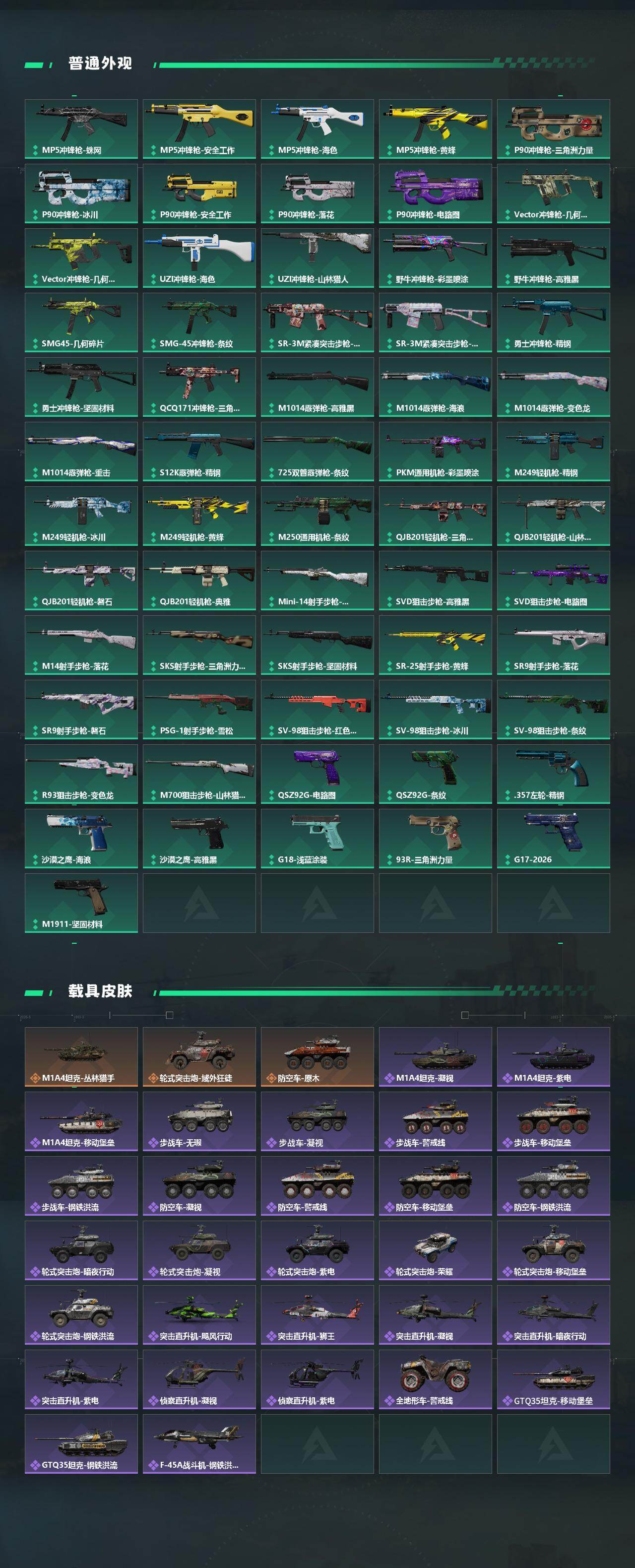 SJZQM4109735三角洲行动账号详情图6