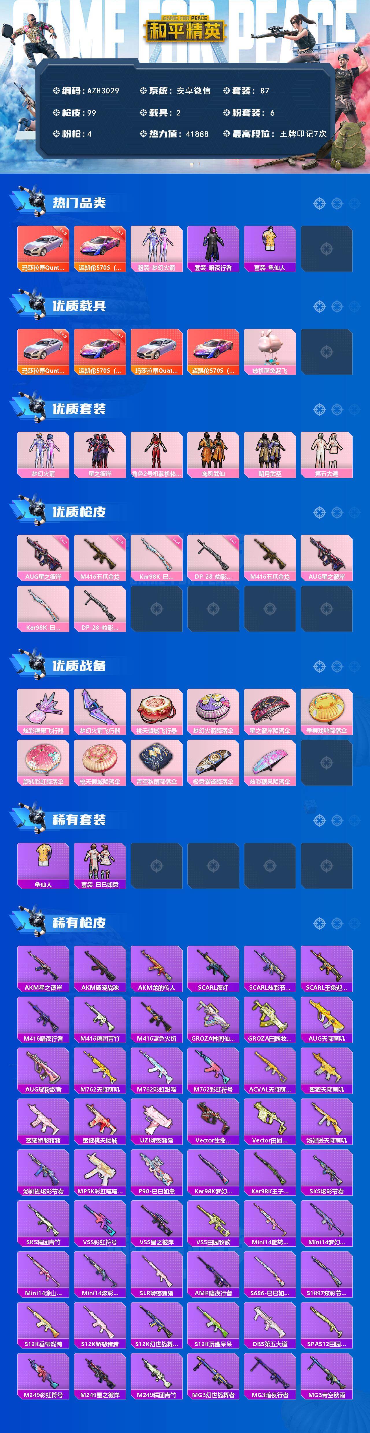 HPQM4115333和平精英账号详情图3