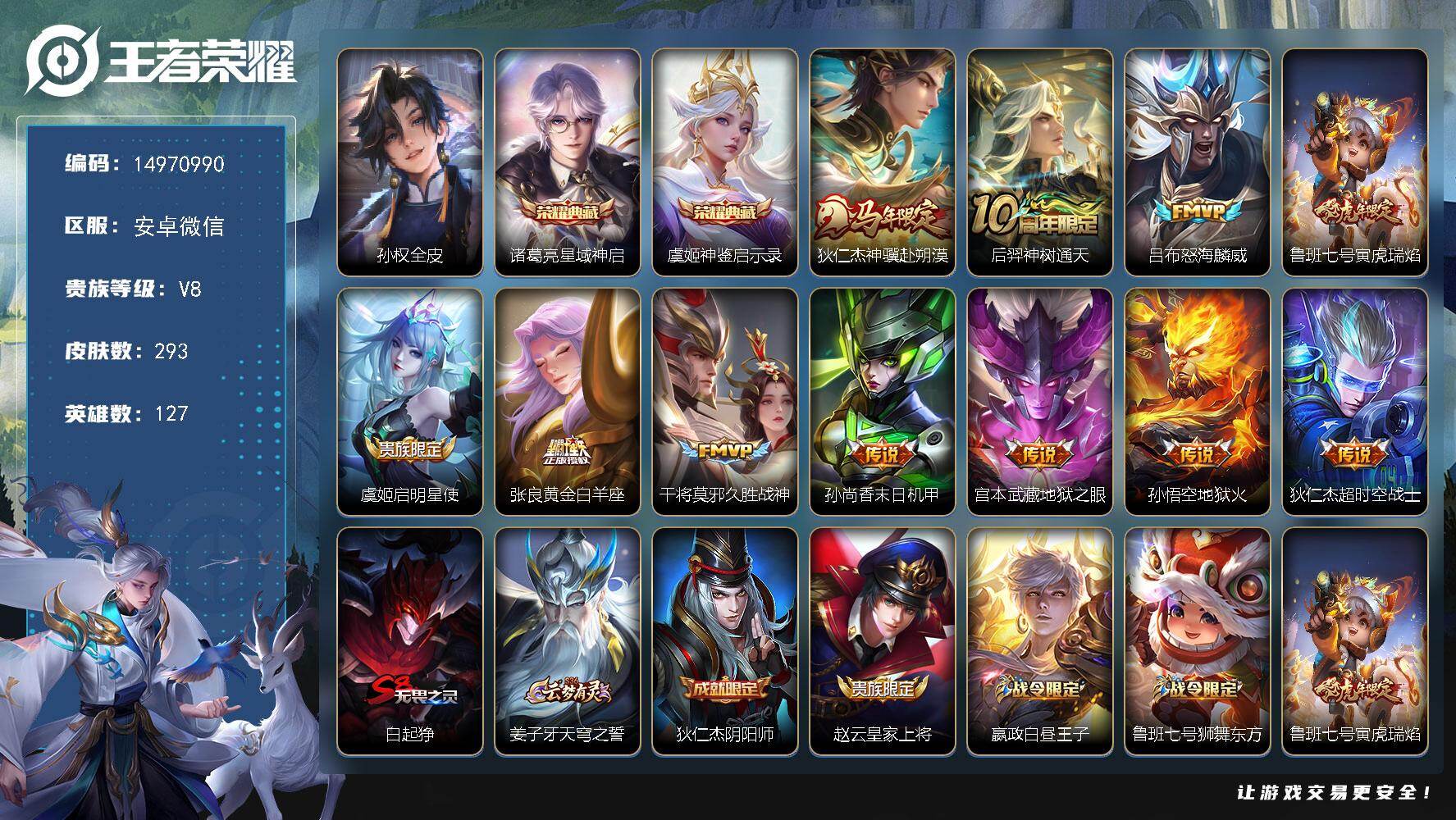 WZDN4209808王者荣耀账号详情图14