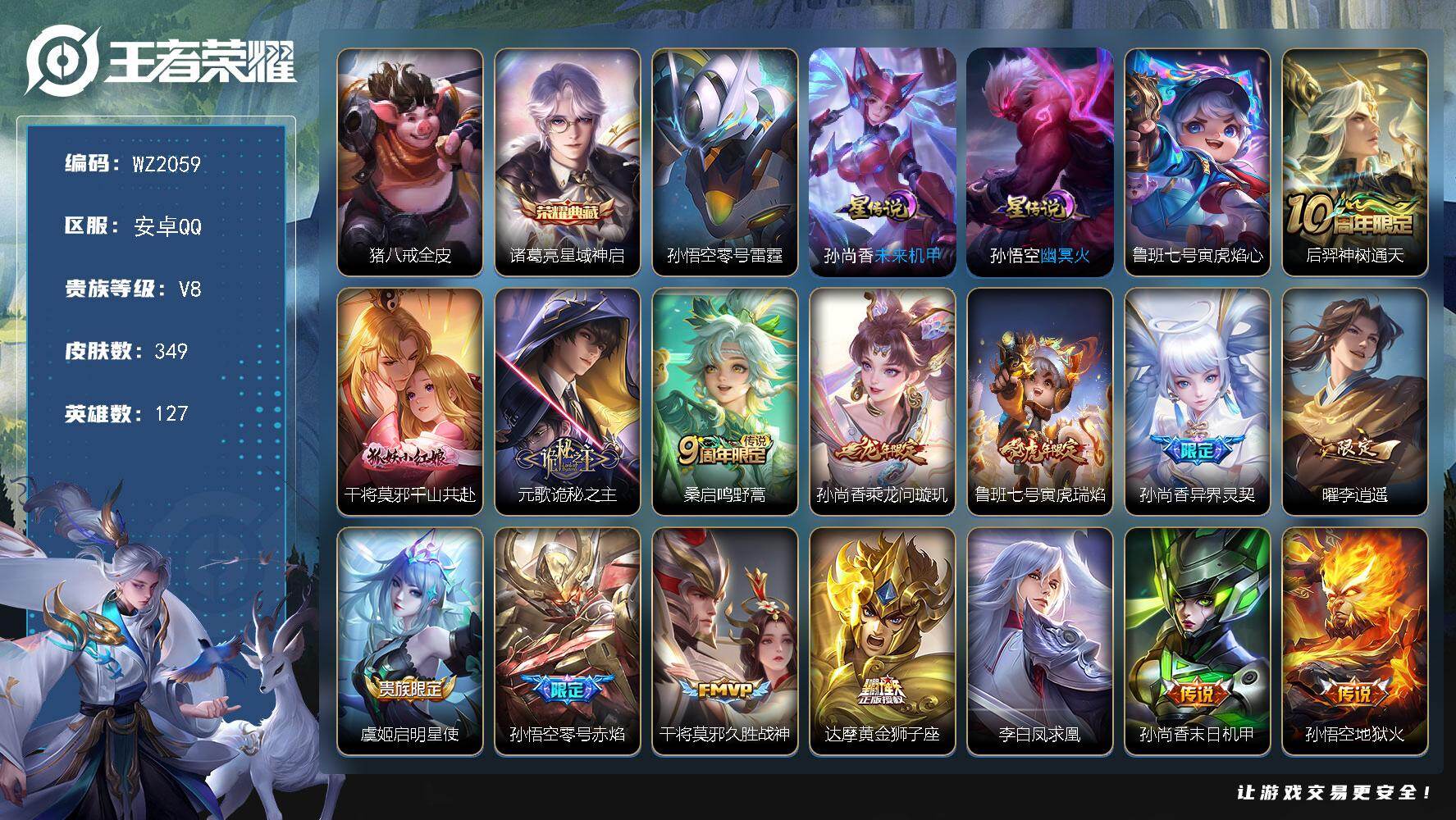 WZLX4209820王者荣耀账号详情图11