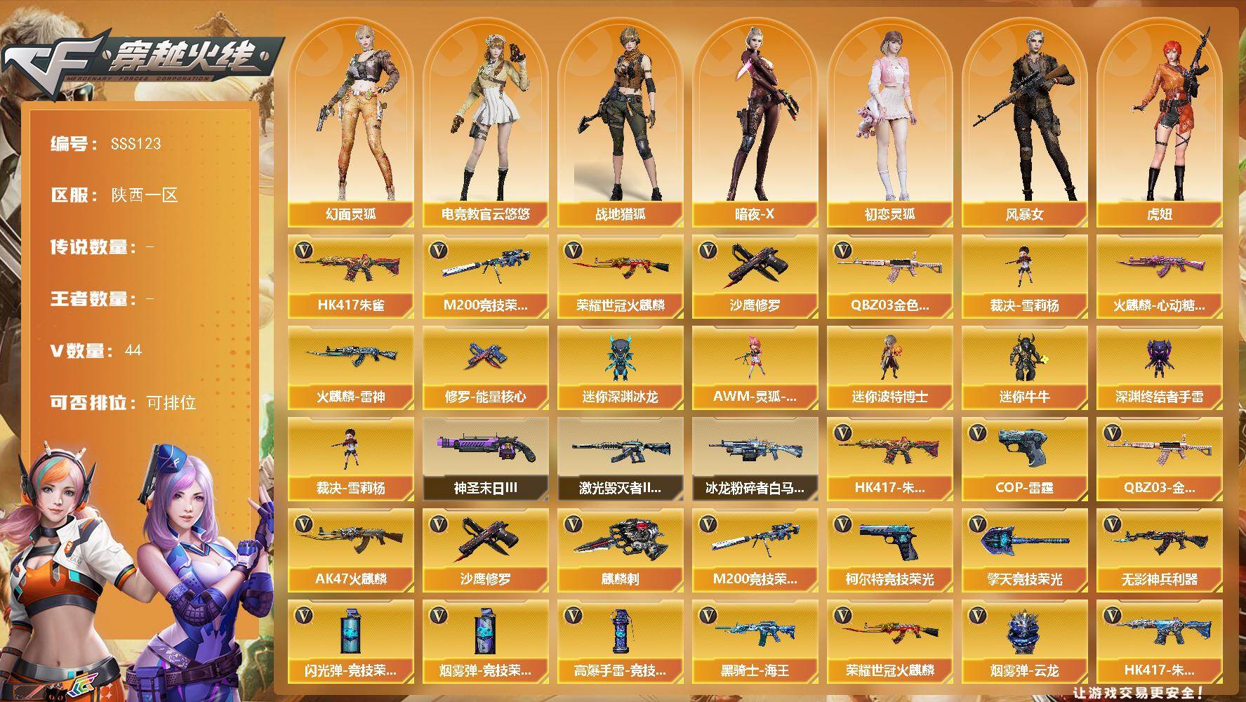 穿越火线账号西部战区陕西一区陕西一区-46V-0王者武器数-0炫金武器数
【热门武器】：QBZ03-金色蔷薇，HK417-朱雀，