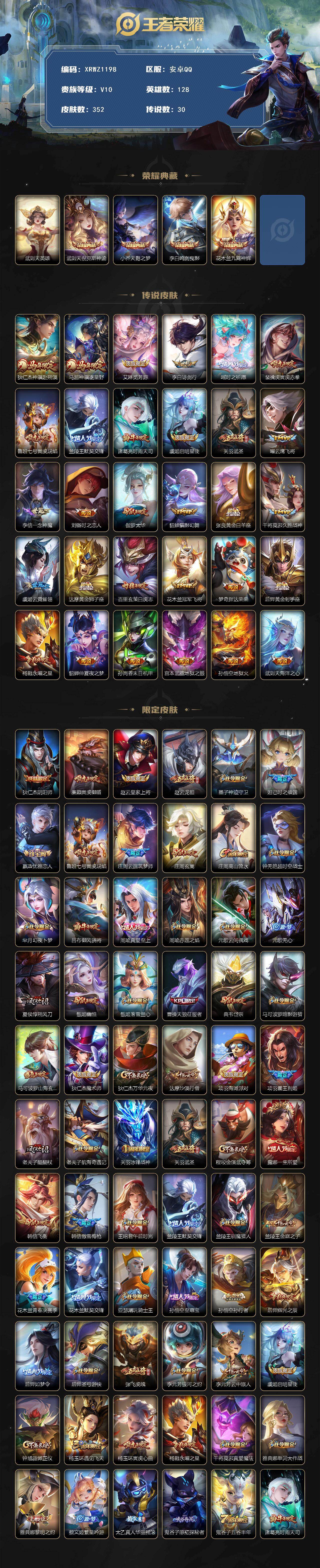 WZJM4212828王者荣耀账号详情图2