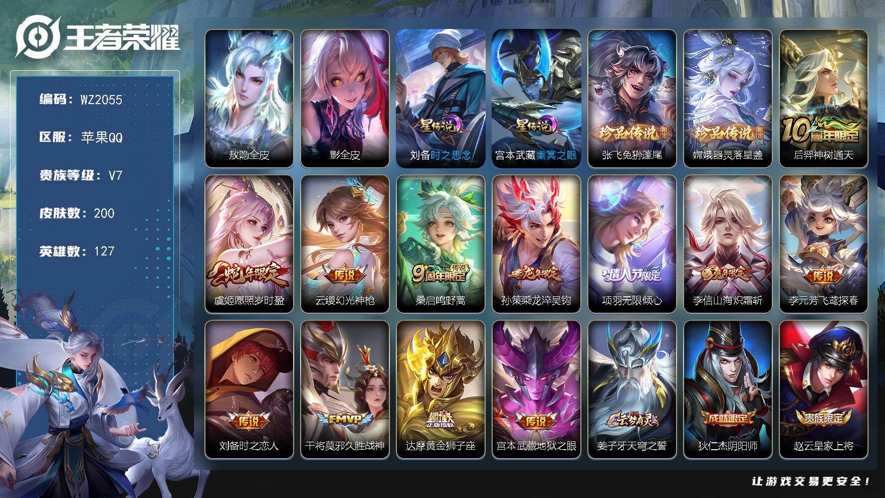 王者荣耀账号苹果QQ127英雄-200皮肤-苹果Q-200皮肤-2珍品传说-12传说-47史诗
【英雄全皮】：敖隐全皮，
