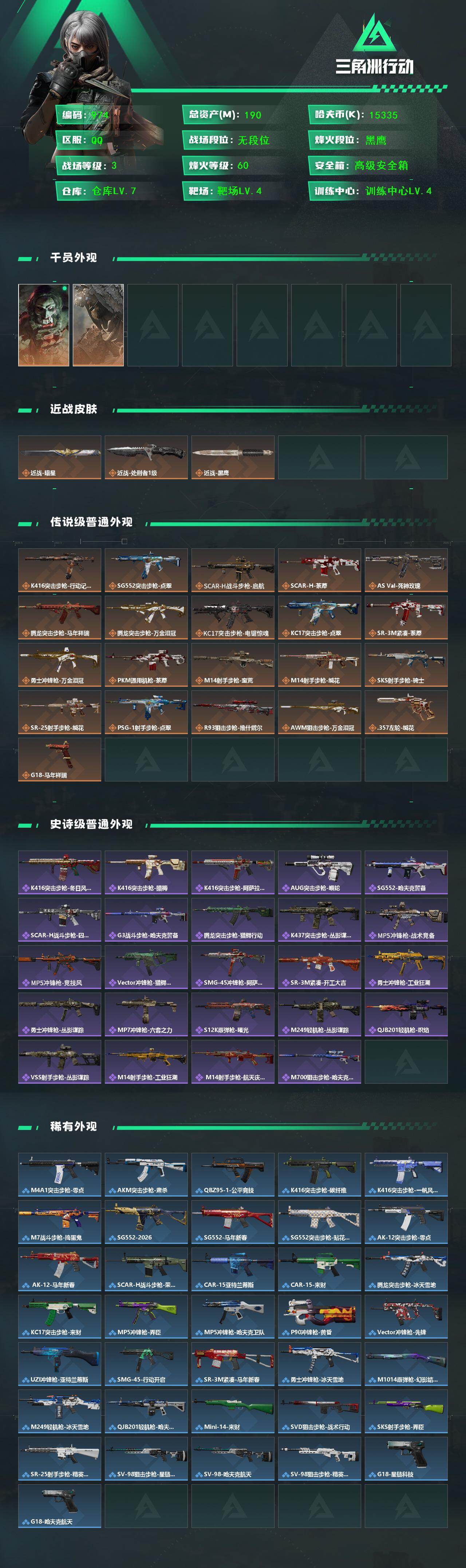 SJZCMW466319三角洲行动账号详情图2 SJZCMW466319三角洲行动账号详情图2