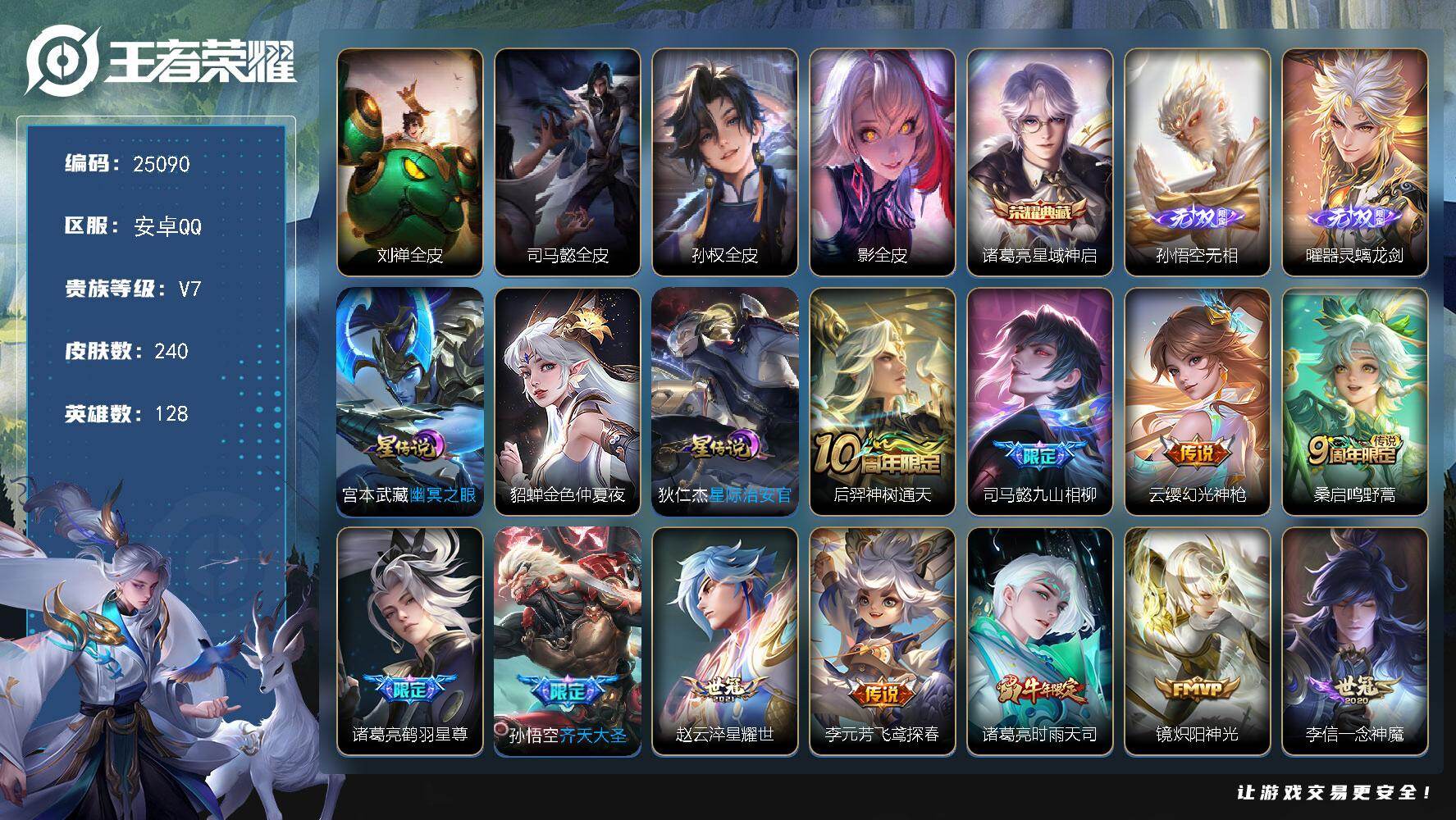 王者荣耀账号安卓QQ可换绑【店铺主推·金标芈月·金标梦奇·孙悟空曜无双·诸葛亮典藏·鹤羽星尊·齐天大圣·傲雪梅枪·龙胆·青龙志】20按键，3星传说，10王者印记，五级铭文210，可二次CD18021，安卓Q-V7-24