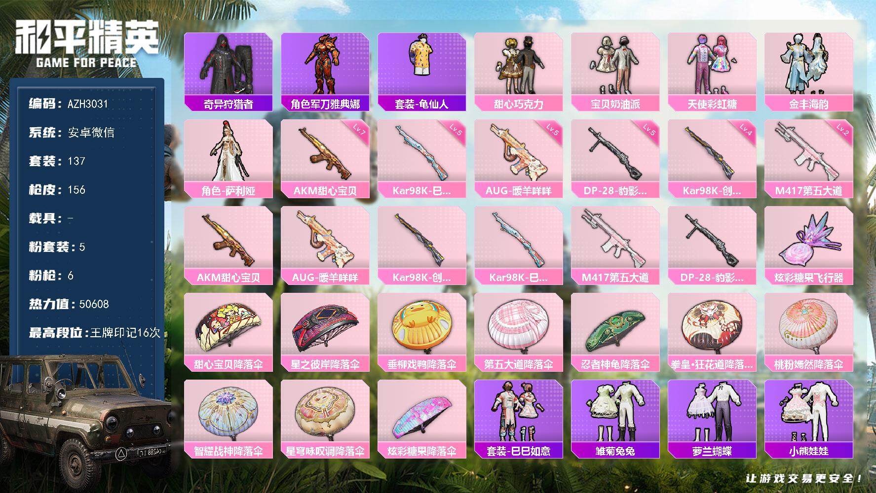 和平精英账号安卓微信【AZH3031】安卓 微信【巧克力三姐妹 满级甜心宝贝AKM】5粉装-6特效枪-0载具-1粉色飞行