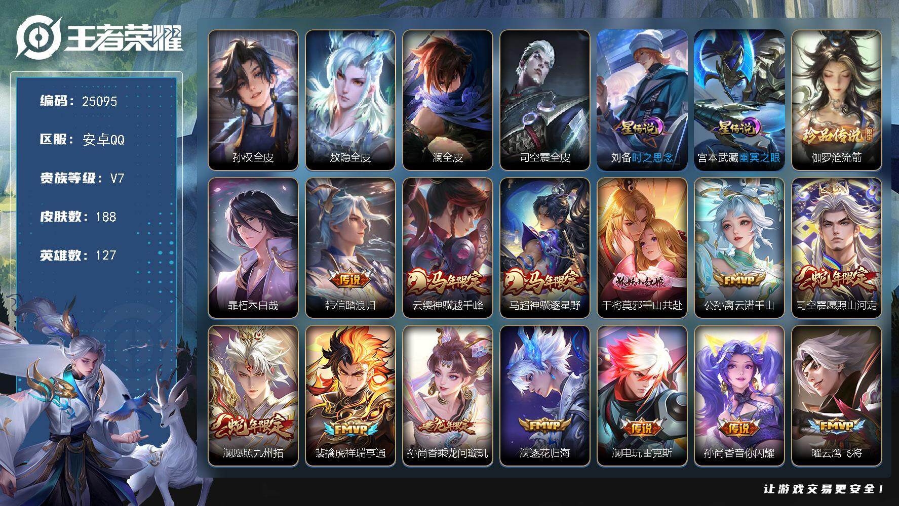 王者荣耀账号安卓QQ可换绑【捡漏精品号·伽罗暃双珍品·马年云缨马超·龙年孙尚香·多传说限定号】25按键，2星传说，6王者印记，五级铭文170，可二次CD18027，安卓Q-V7-188皮肤-2珍品传说-19传说-39史