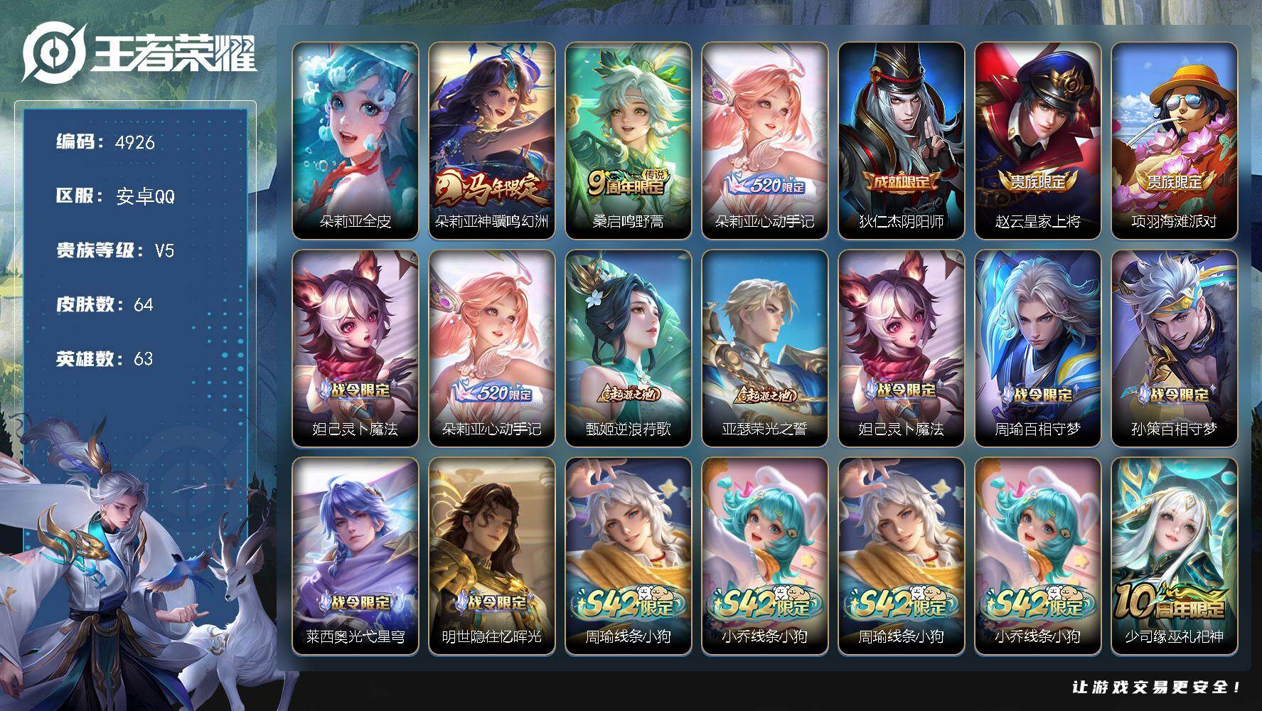 WZJZ4209977王者荣耀账号详情图13