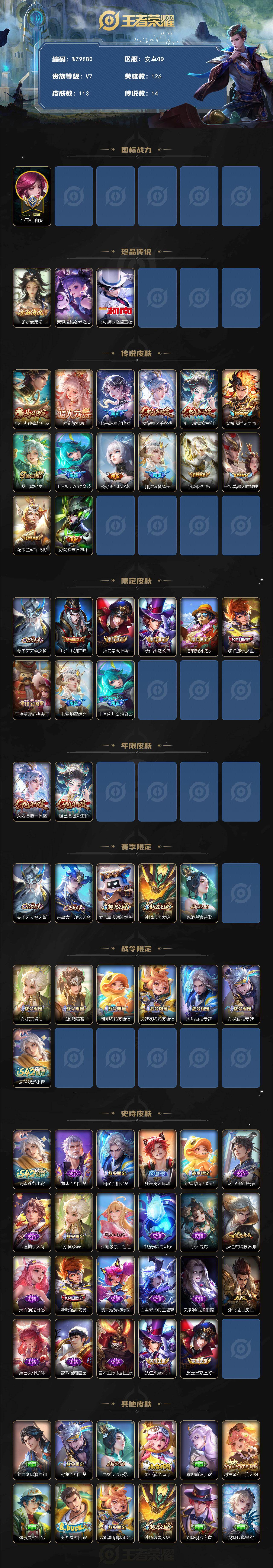 WZXS4228751王者荣耀账号详情图2