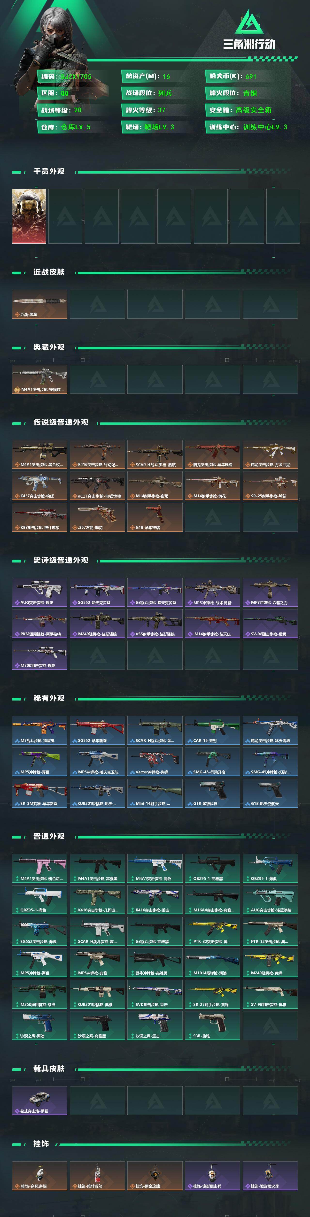 SJZQM480756三角洲行动账号详情图3