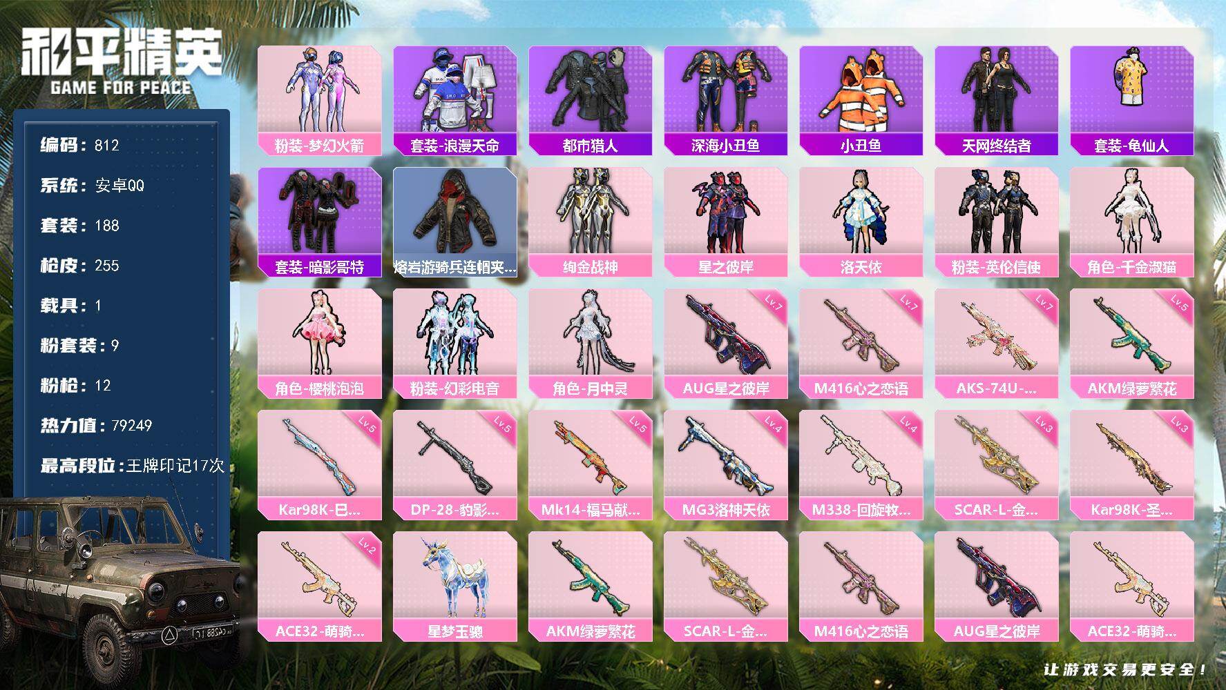 HPJZ4115443和平精英账号详情图36