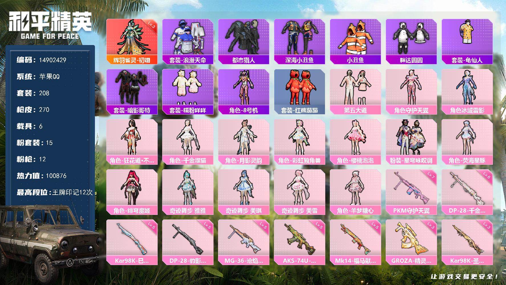 HPQM4115445和平精英账号详情图3