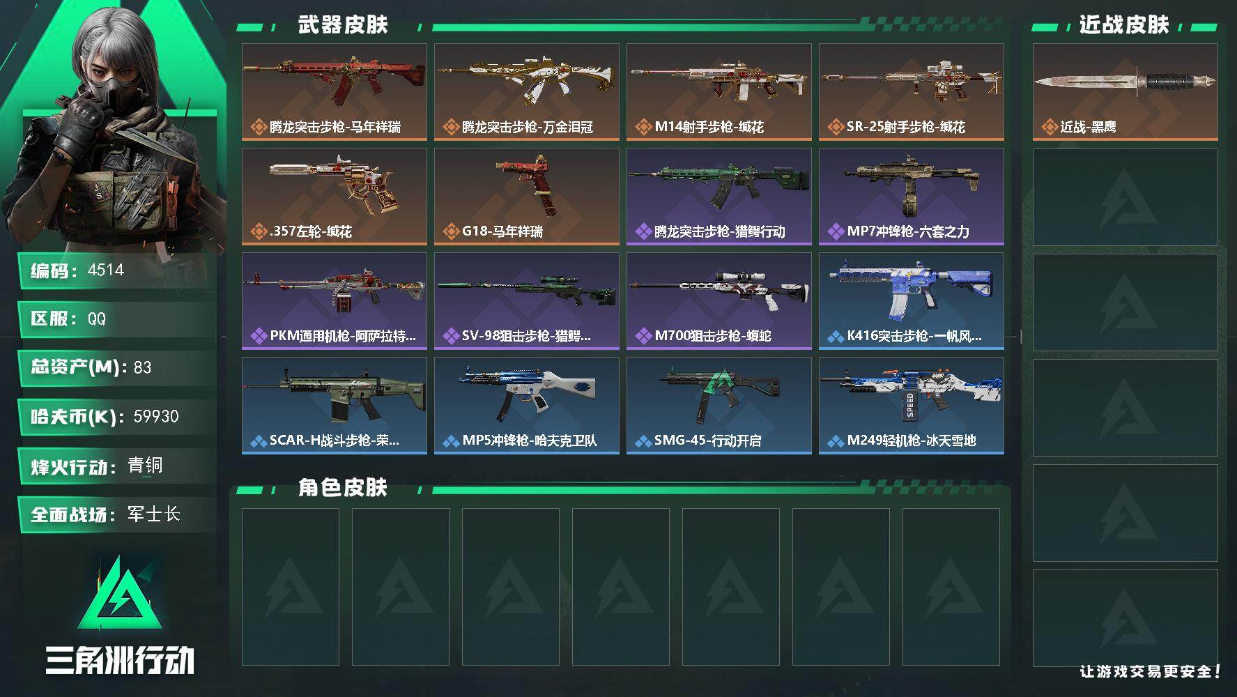 SJZQM462607三角洲行动账号详情图3