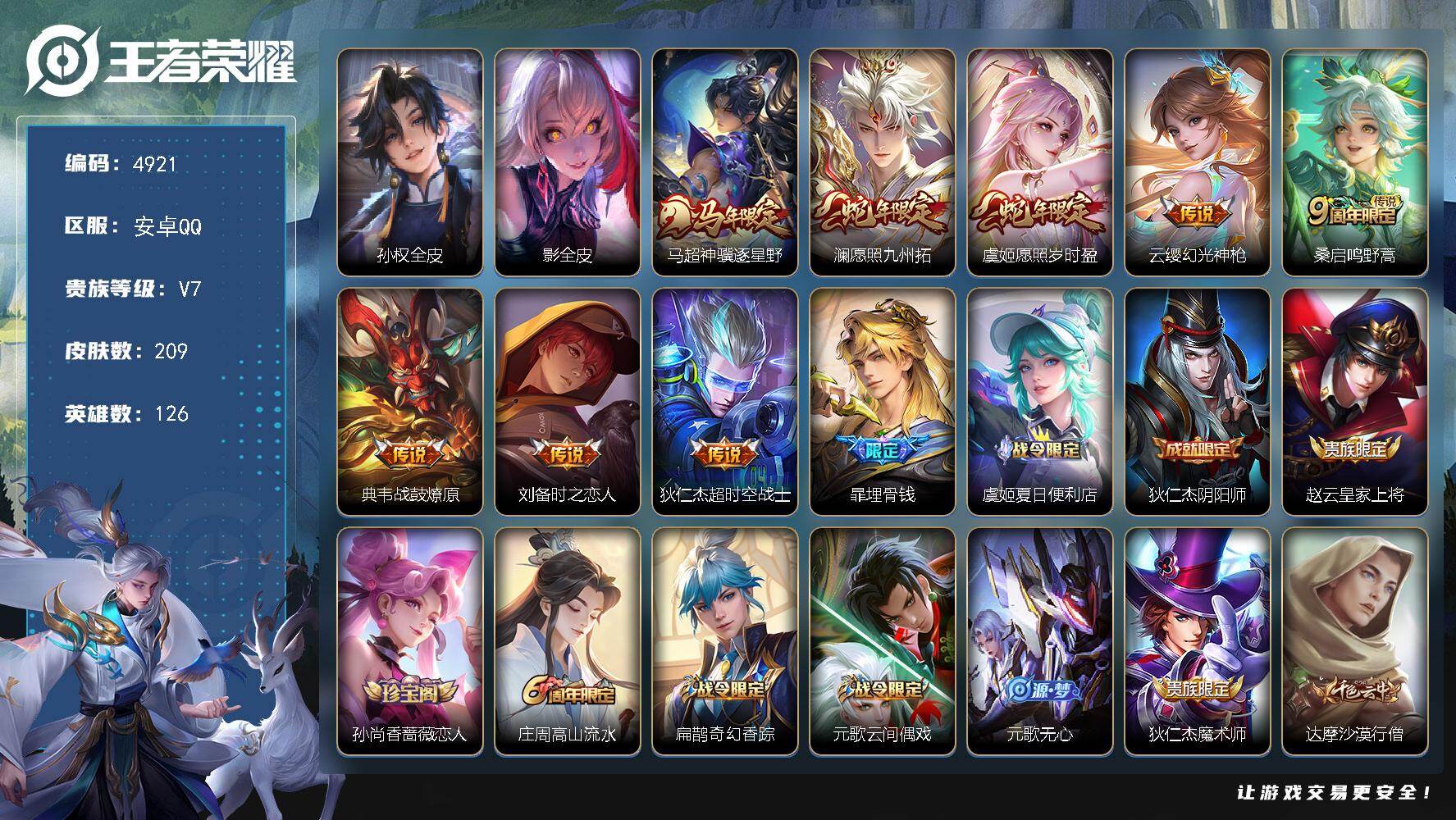 WZJZ4210008王者荣耀账号详情图19