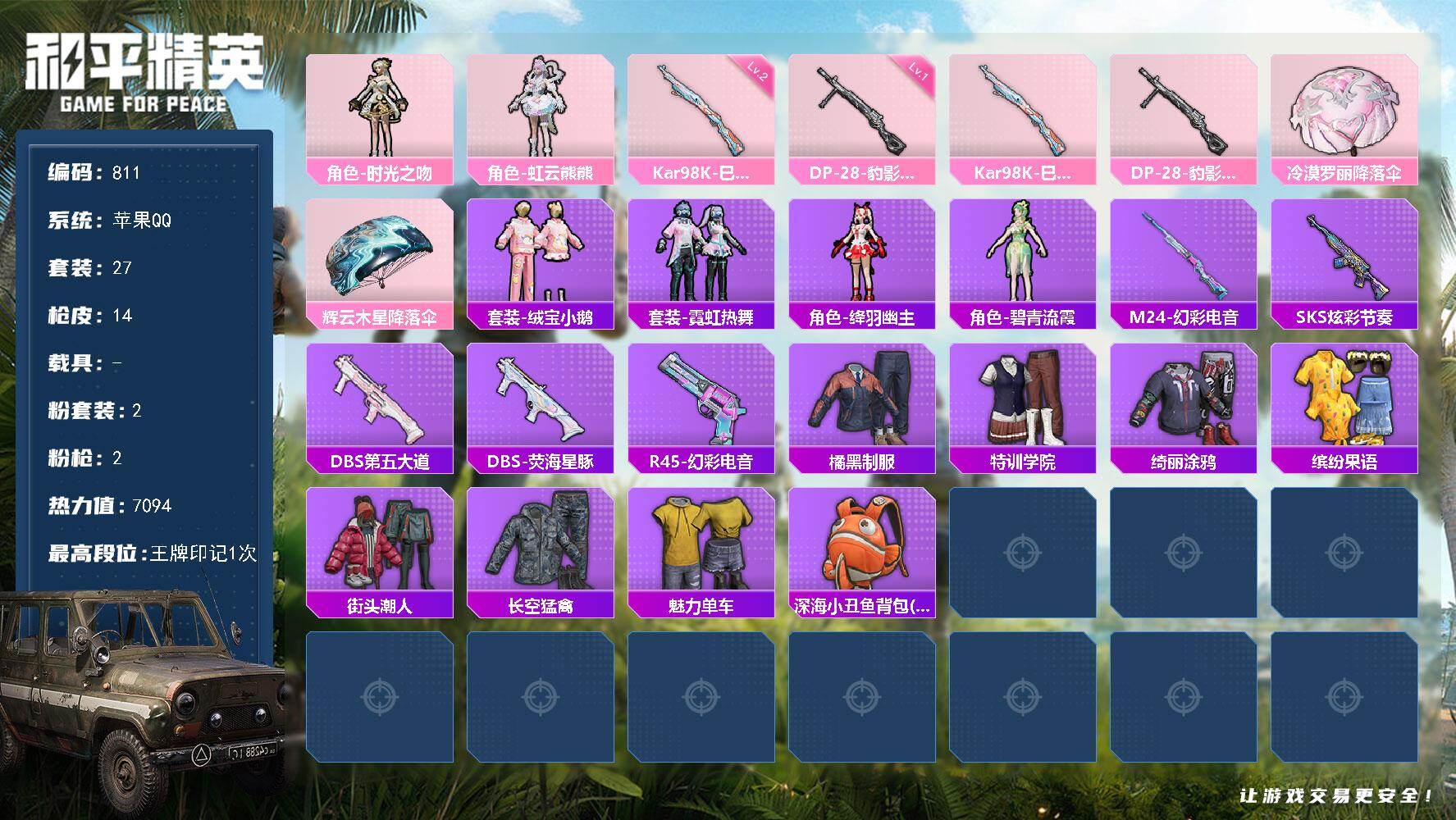 HPJZ4115461和平精英账号详情图11