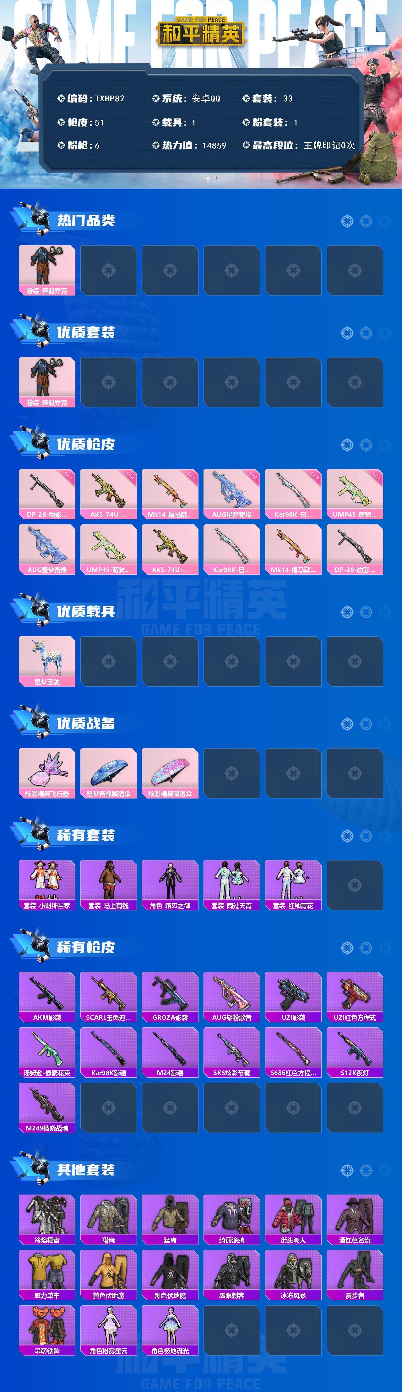 HPQM4139640和平精英账号详情图3