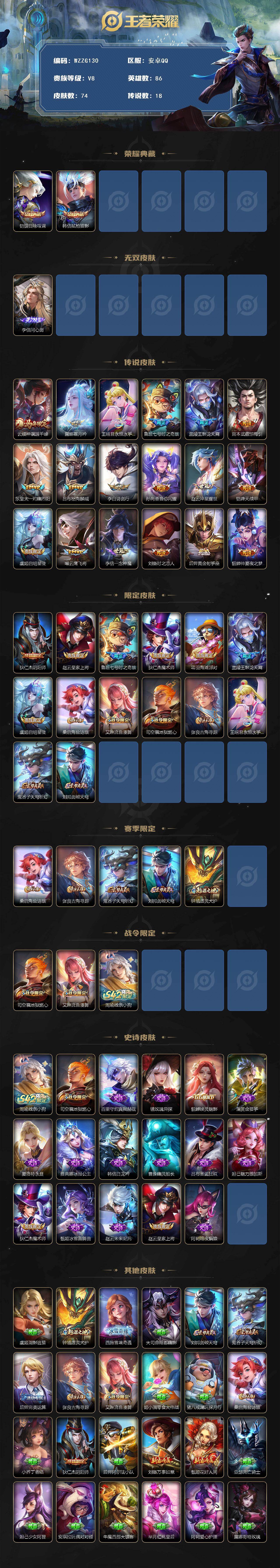 WZQM4210118王者荣耀账号详情图3