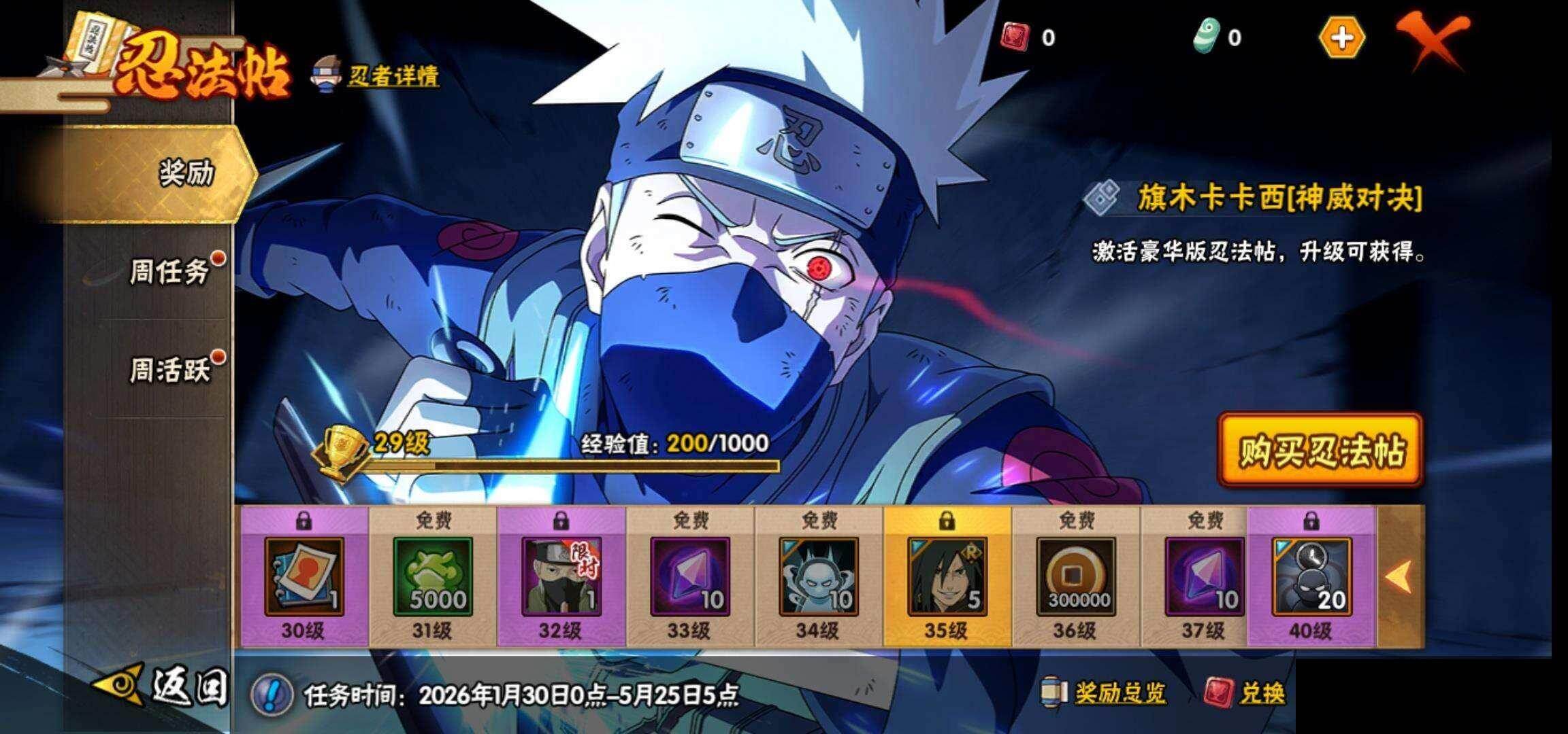 HYCMW419411火影忍者账号详情图25