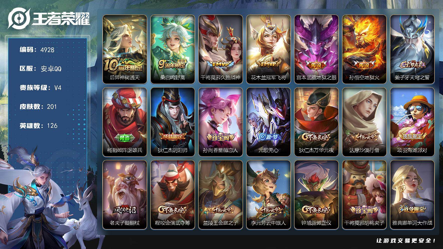 WZJZ4210068王者荣耀账号详情图18