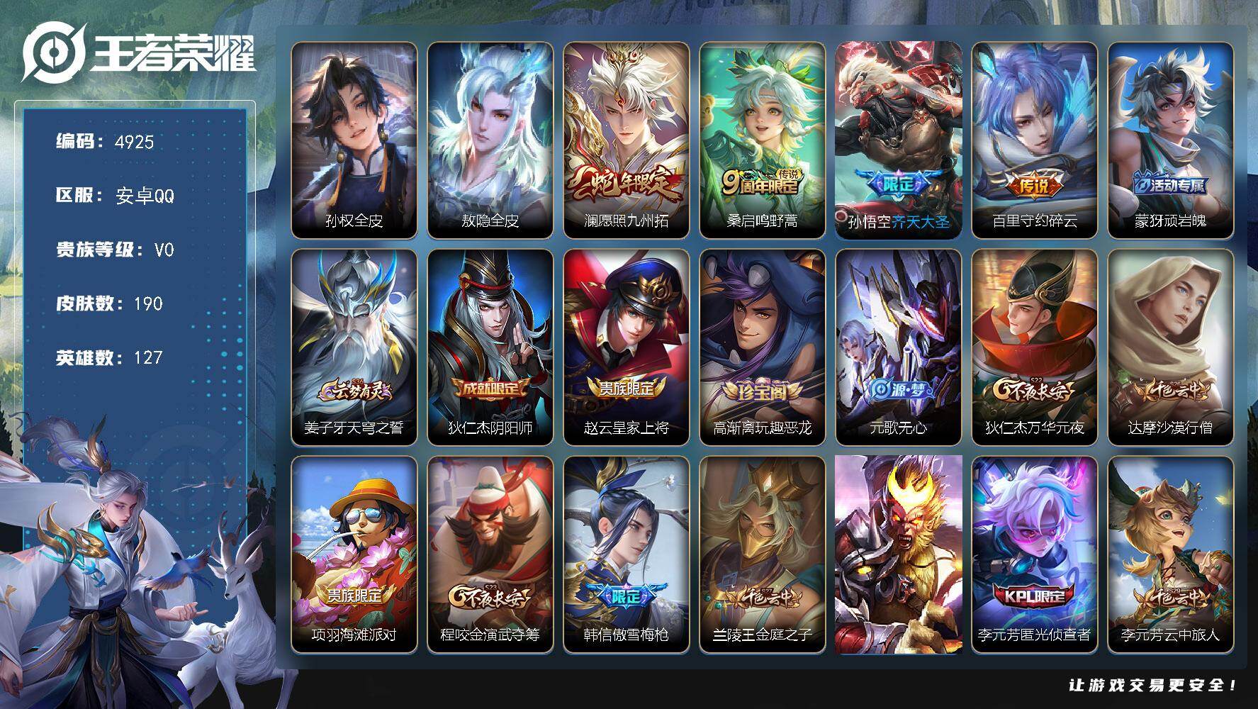 WZJZ4210070王者荣耀账号详情图20