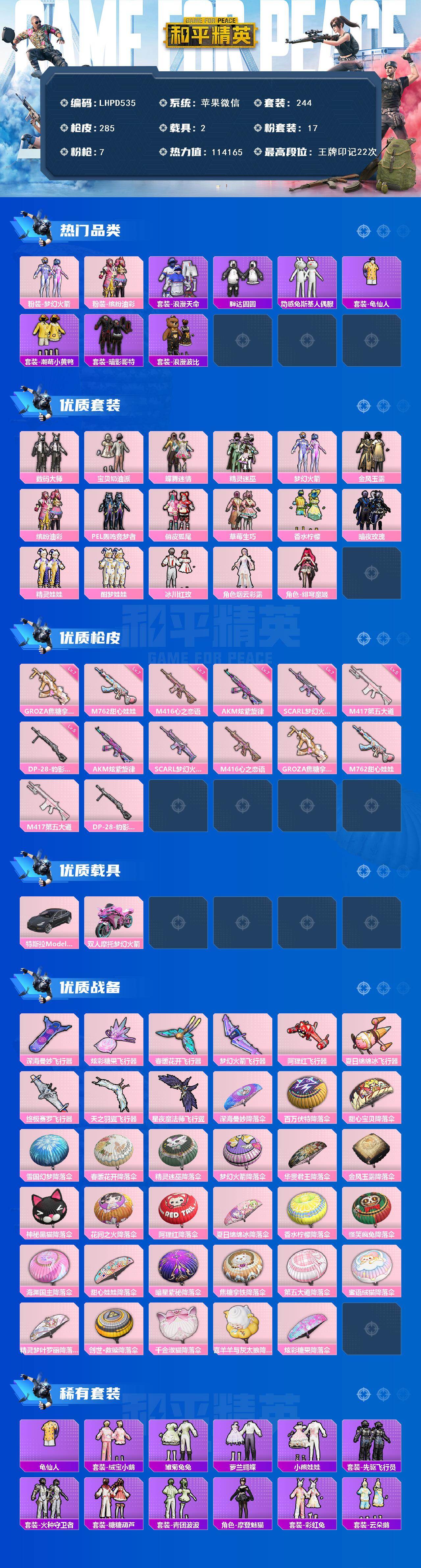 HPLE4116287和平精英账号详情图2