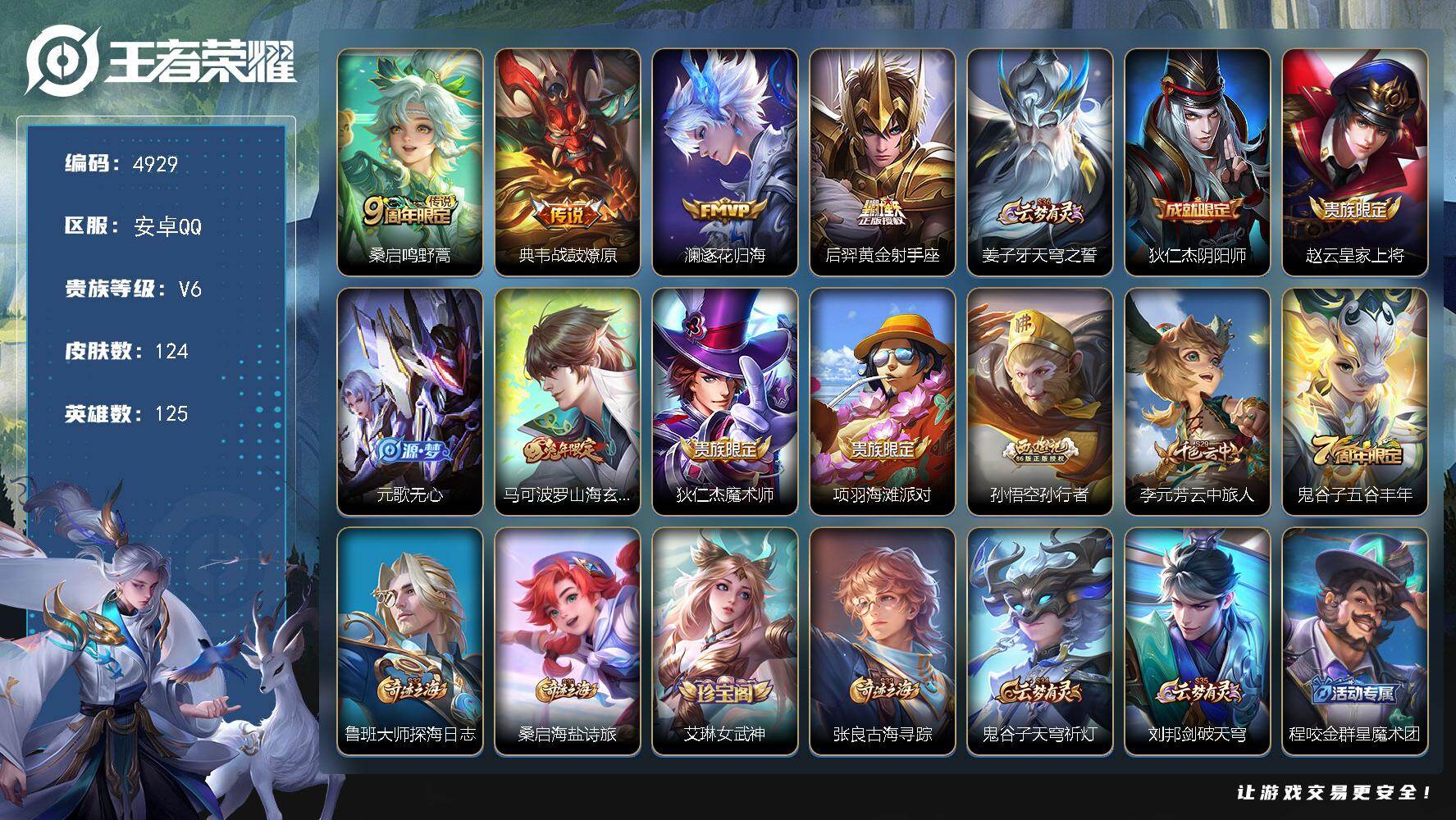 WZJZ4210087王者荣耀账号详情图14