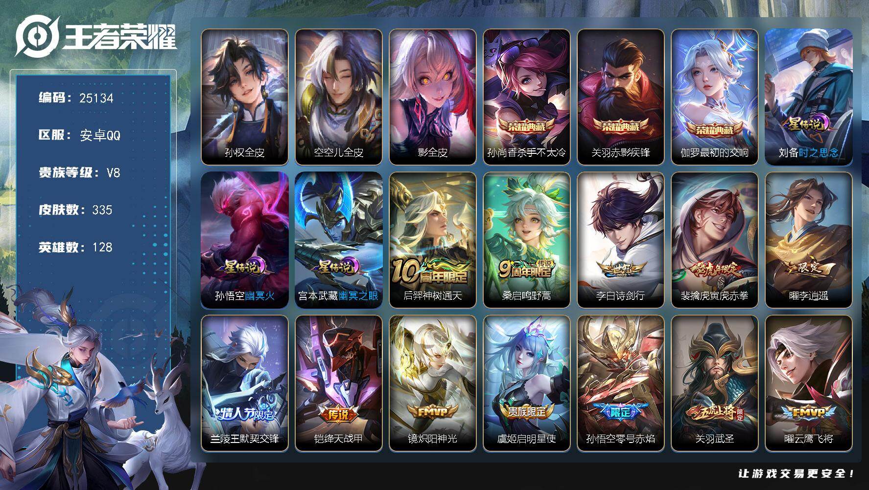 王者荣耀账号安卓QQ可换绑【店铺主推·3典藏·李逍遥·兰陵王默契交锋·白虎志·关羽武圣·零号赤焰·武陵仙君·多传说限定号】6按键，3星传说，6王者印记，五级铭文160，可二次CD18037，可二次CD18037，安卓Q