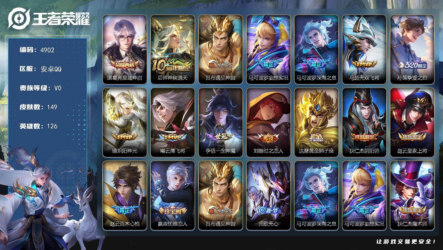 王者荣耀账号安卓QQ【4902】安卓Q-V0-永恒钻石V段位-126英雄-149皮肤-1典藏皮肤-11传说-41史诗
【