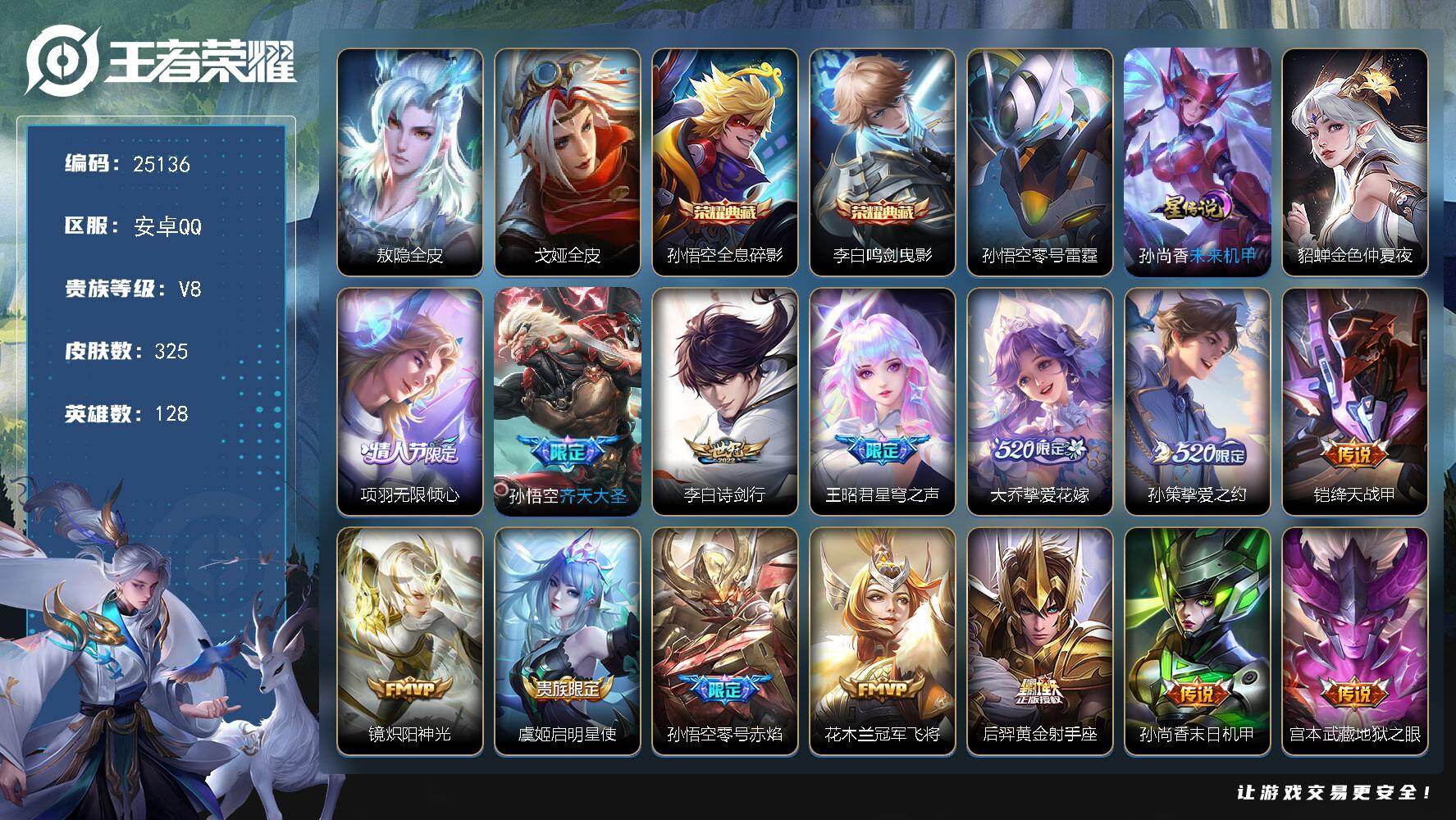 王者荣耀账号安卓QQ可换绑【店铺主推·李白孙悟空双典藏·情人节项羽·齐天大圣·520大乔孙策·神奇女侠·秋月华灯天幕·灿若星河天幕·凤鸣九霄天幕】9按键，3天幕，3星传说，12王者印记，满级铭文，可二次CD18039，