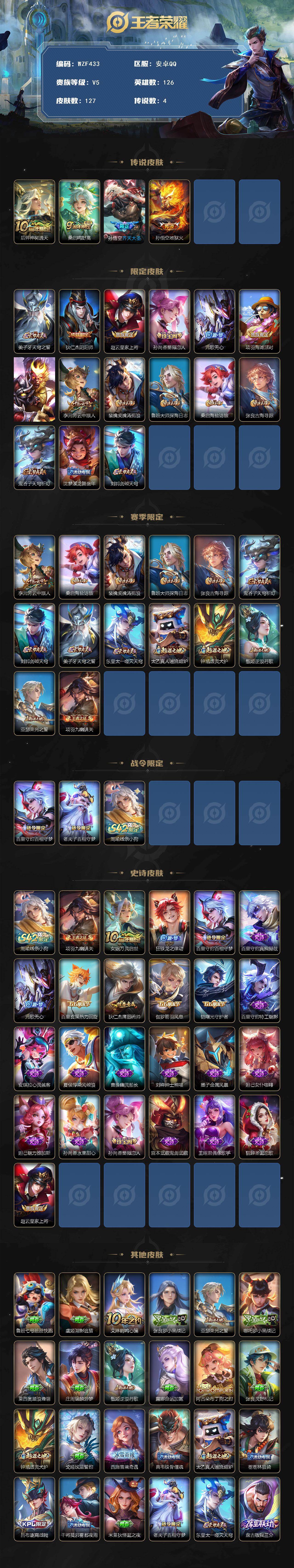 WZEY4210607王者荣耀账号详情图2