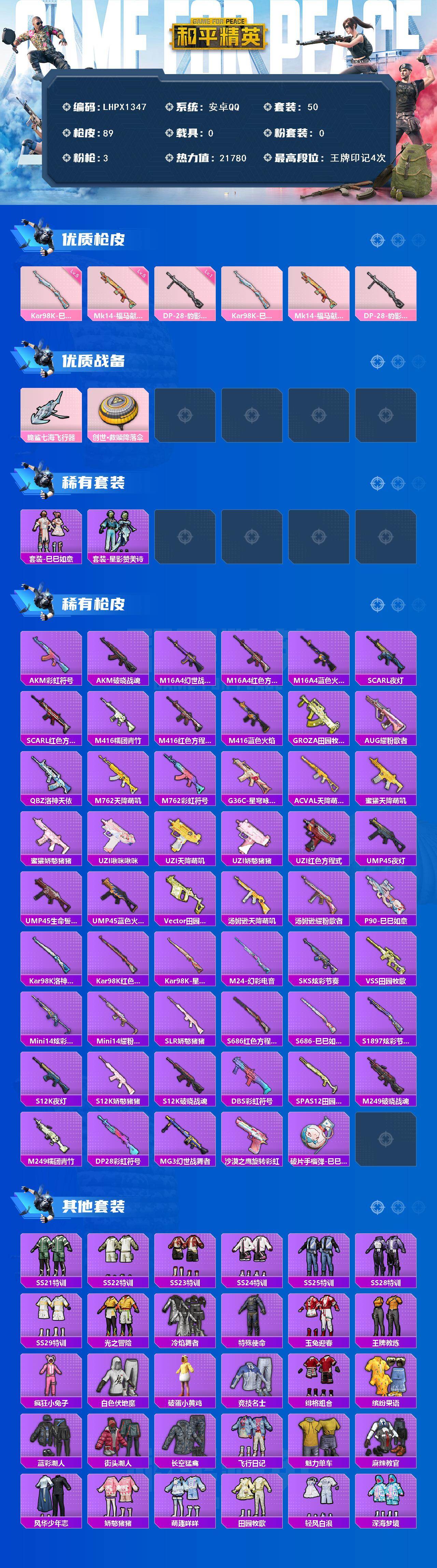 HPLX4115774和平精英账号详情图2