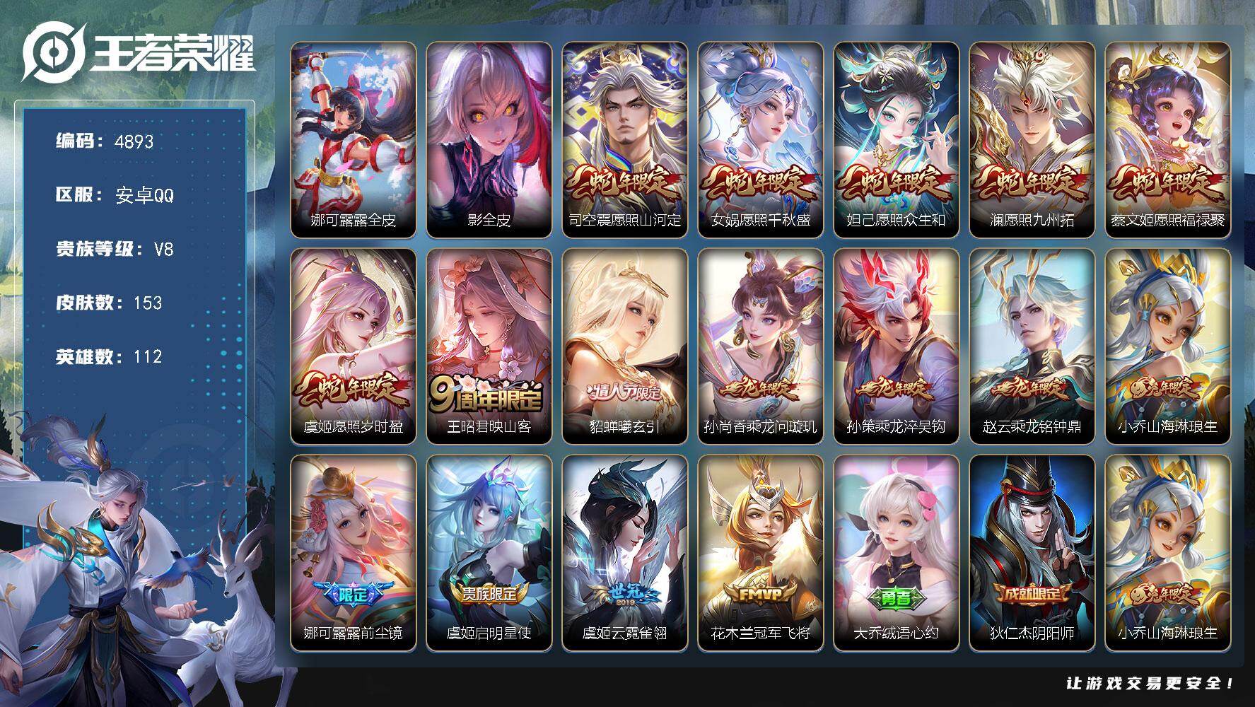 WZJZ4210142王者荣耀账号详情图19