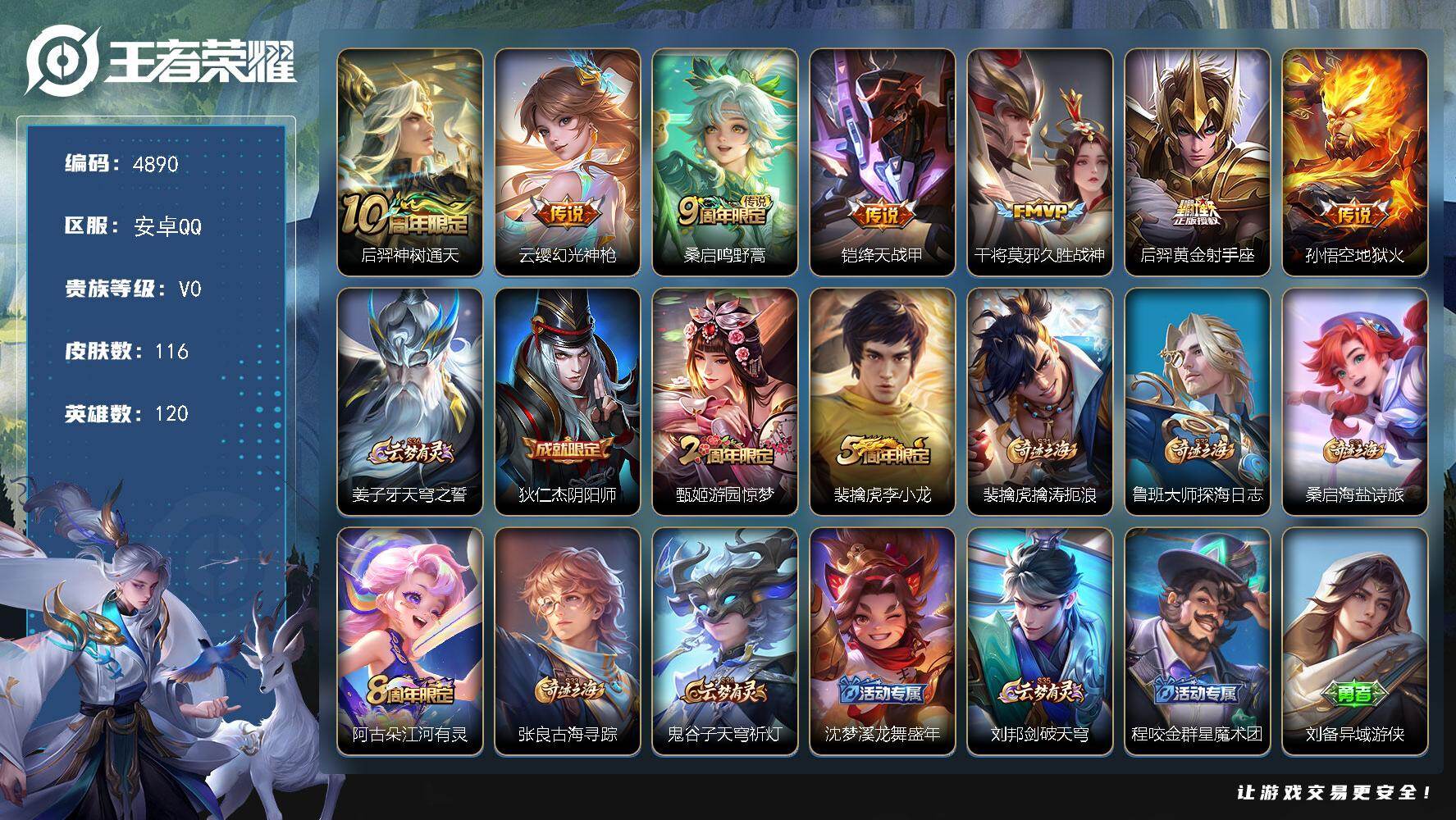 WZJZ4210147王者荣耀账号详情图17 WZJZ4210147王者荣耀账号详情图17