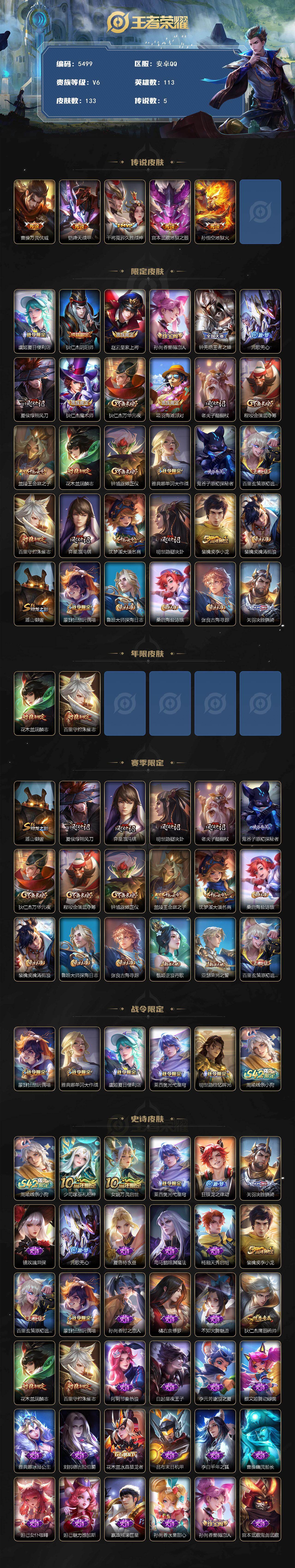 WZCMW4218687王者荣耀账号详情图2