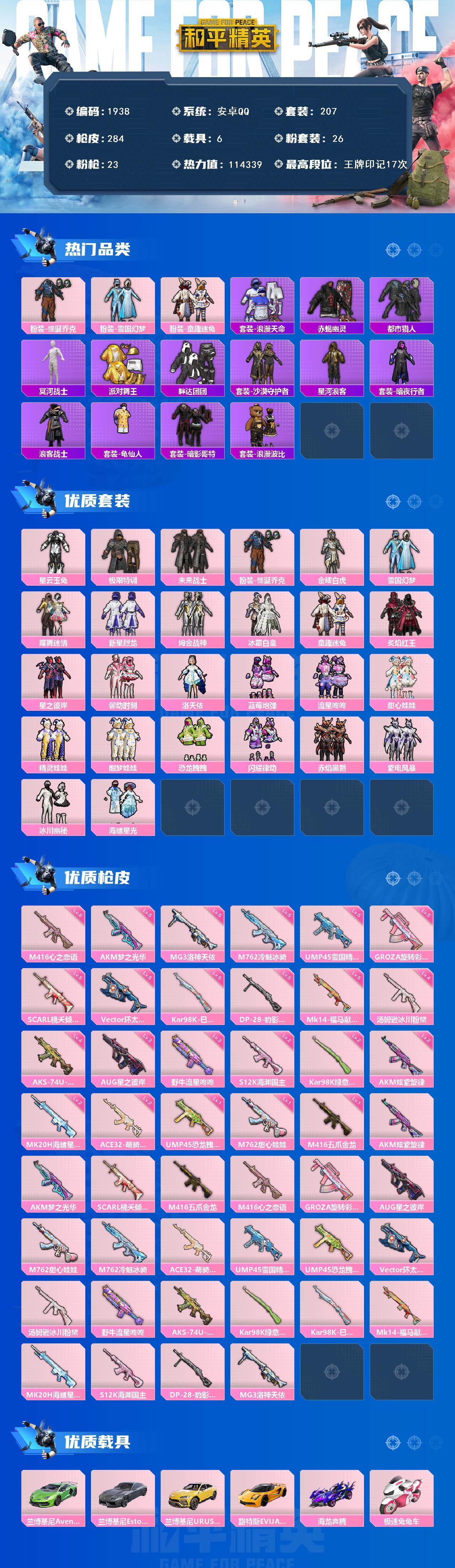 HPQM4115640和平精英账号详情图3