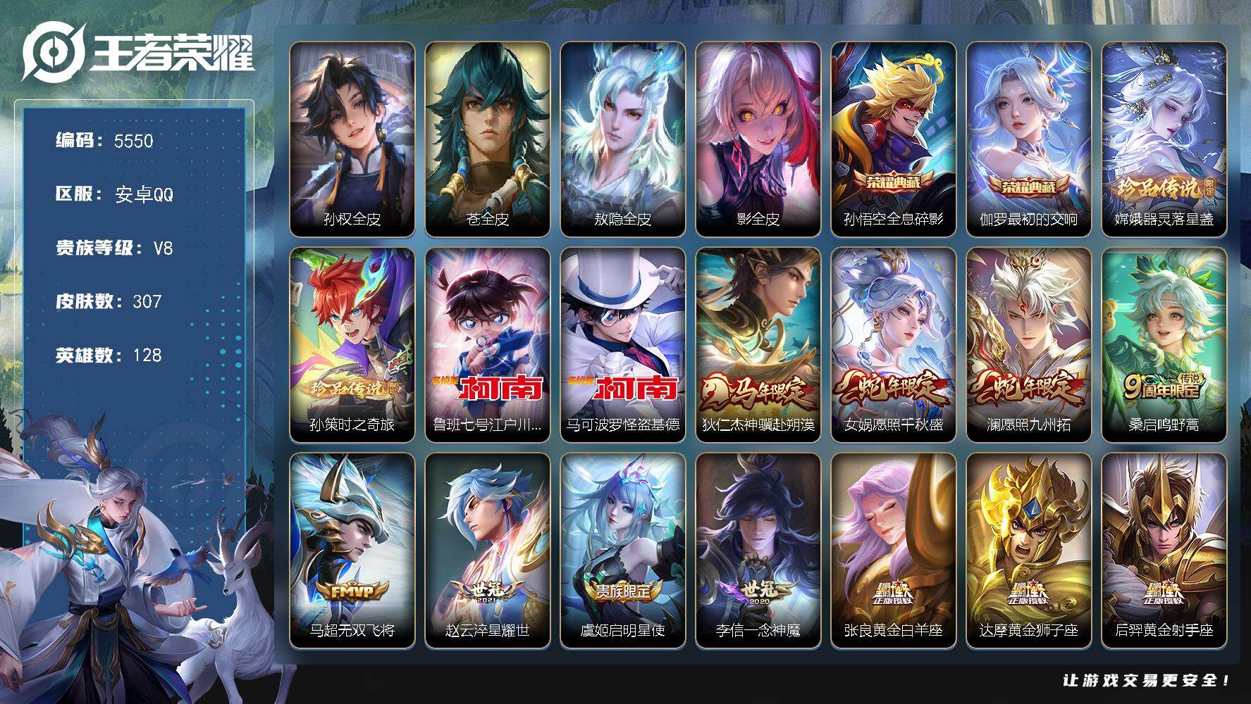 王者荣耀账号安卓QQ128英雄-307皮肤-贵族8/皮肤307/典藏2/传说13/史诗77/英雄128/孙权全皮/苍全皮