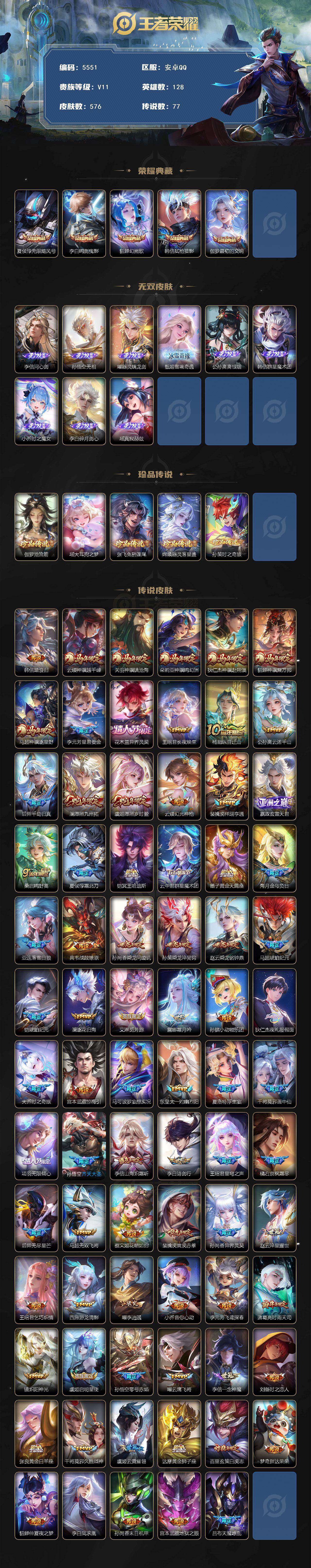 WZCMW4218695王者荣耀账号详情图2