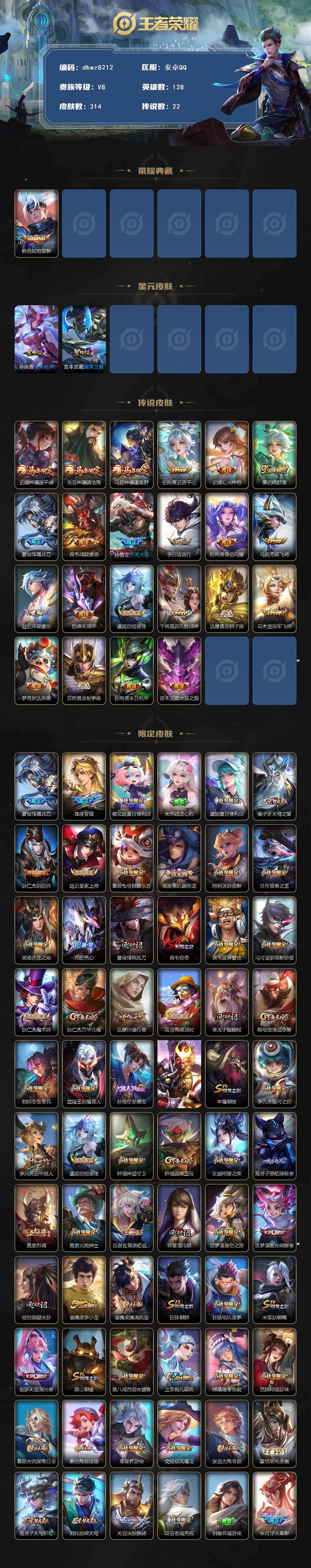 WZQM4211176王者荣耀账号详情图3