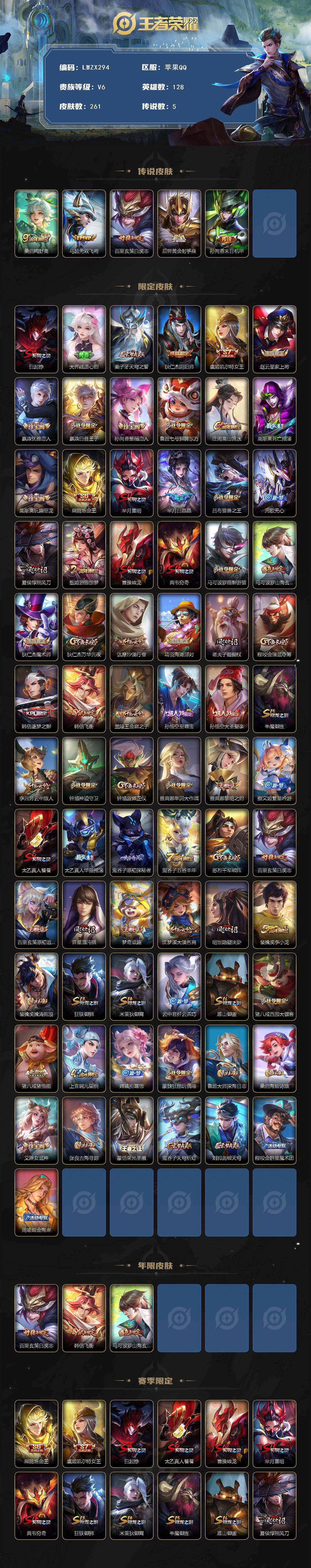 WZLE4212254王者荣耀账号详情图2